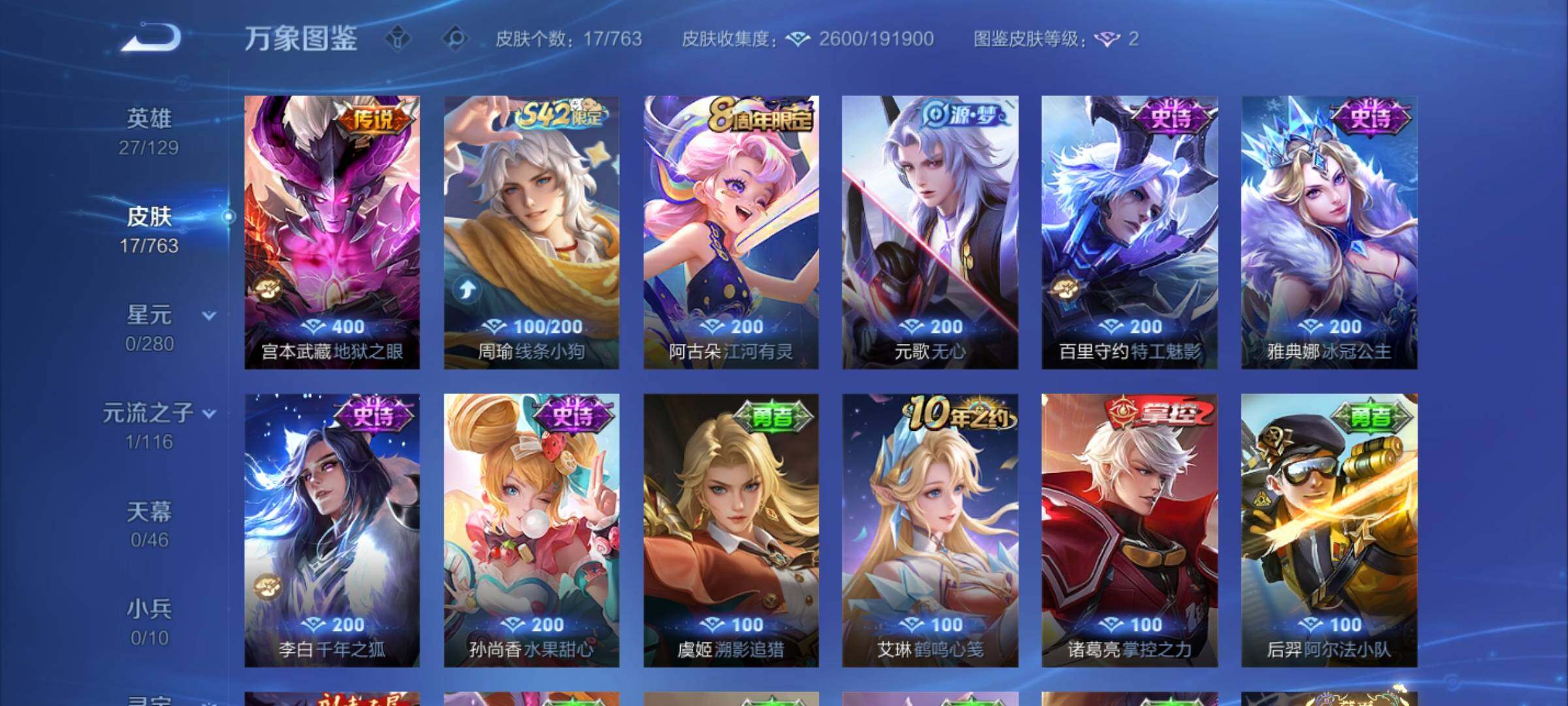 WZCMY4151060王者荣耀账号详情图6