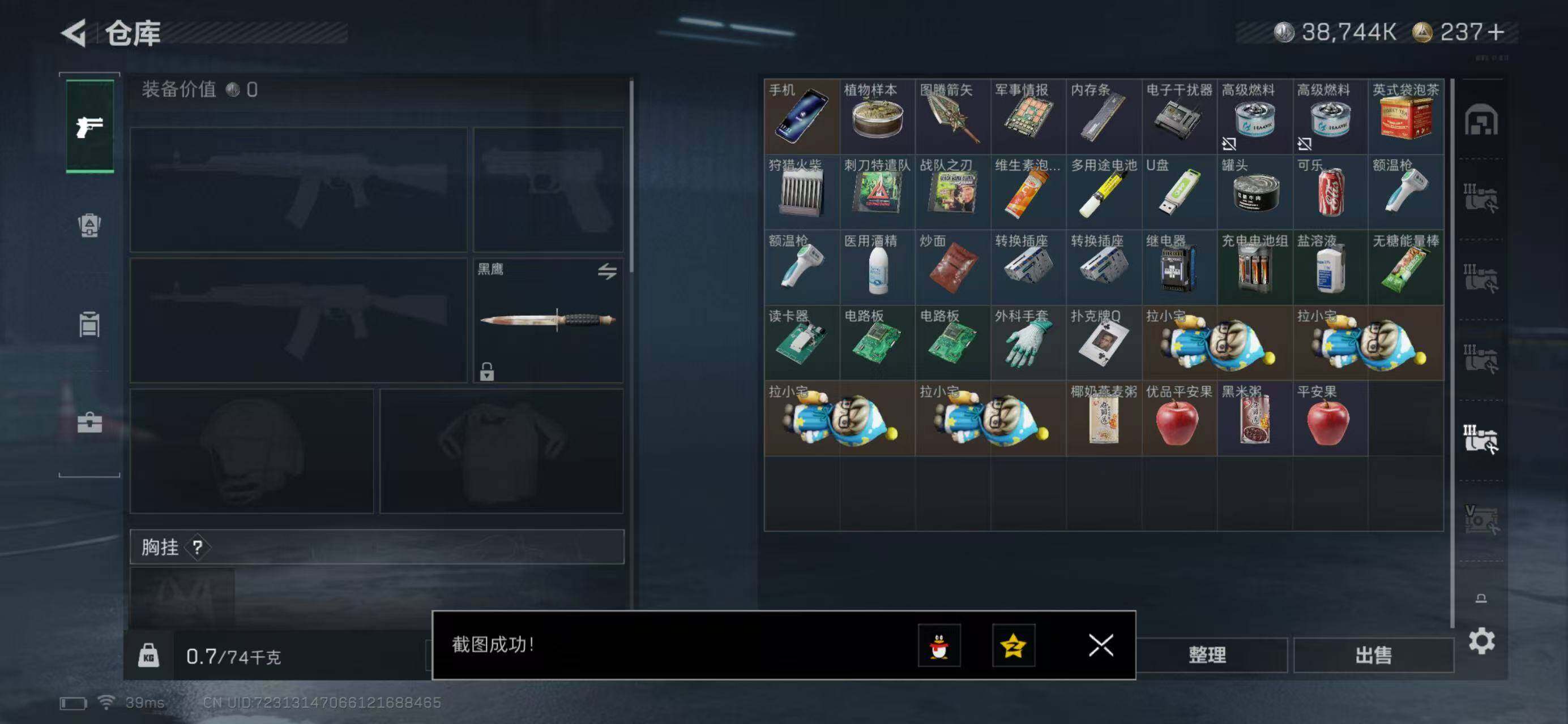 SJZQM441623三角洲行动账号详情图13