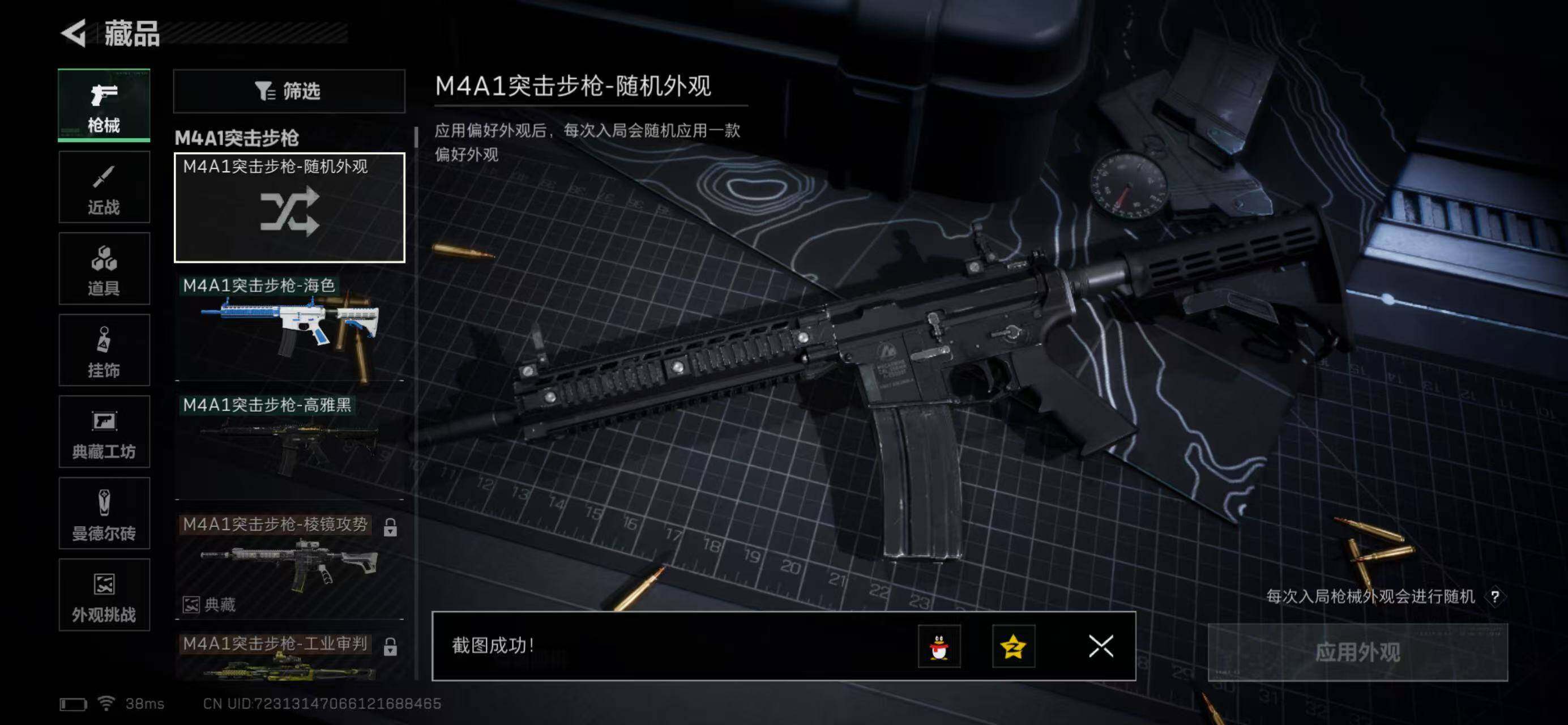 SJZQM441623三角洲行动账号详情图23