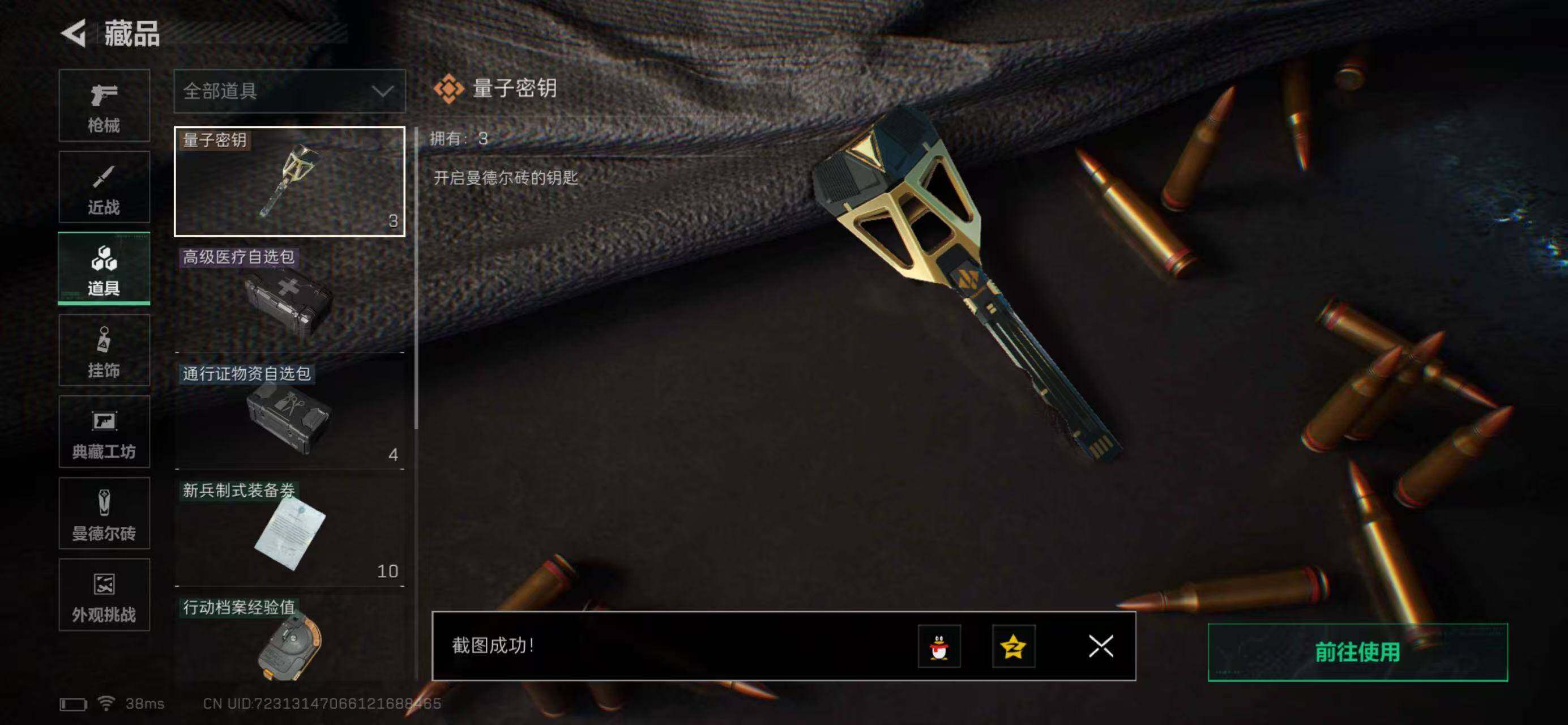 SJZQM441623三角洲行动账号详情图24