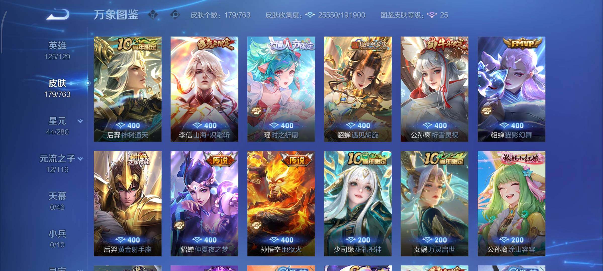 WZCMW4172902王者荣耀账号详情图6 WZCMW4172902王者荣耀账号详情图6