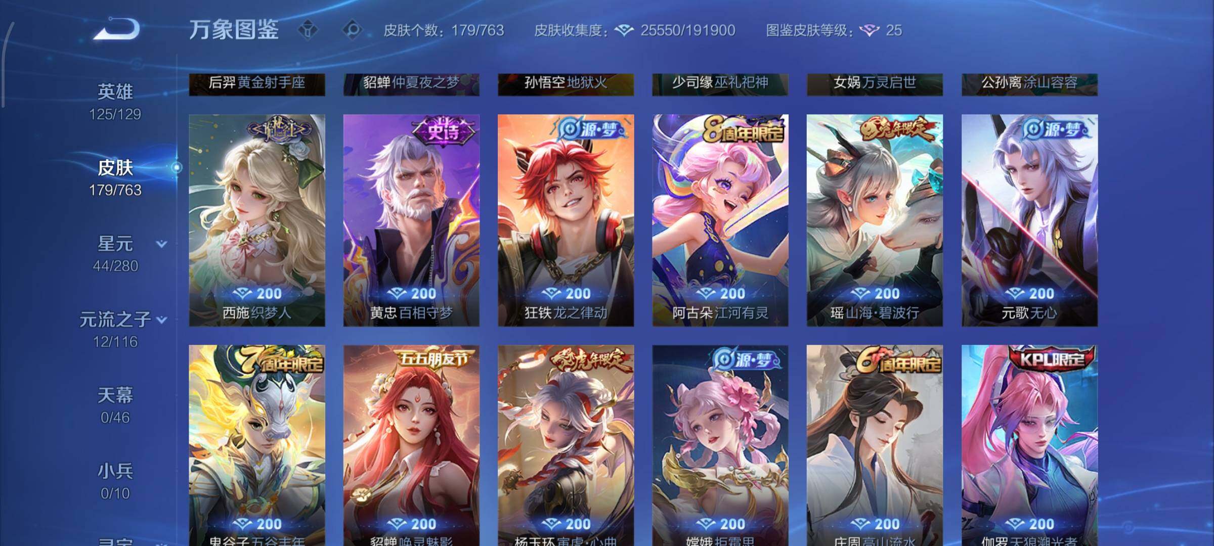 WZCMW4172902王者荣耀账号详情图7 WZCMW4172902王者荣耀账号详情图7