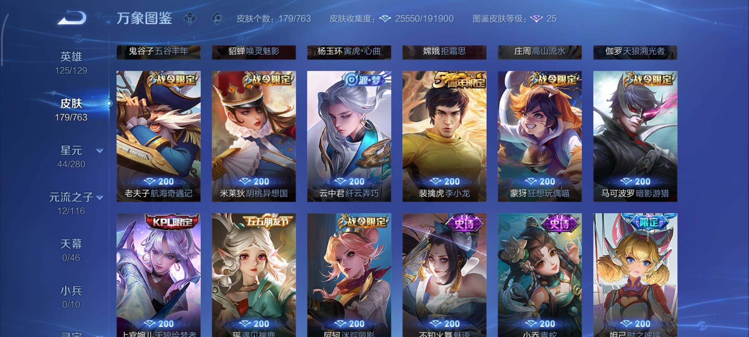 WZCMW4172902王者荣耀账号详情图8 WZCMW4172902王者荣耀账号详情图8