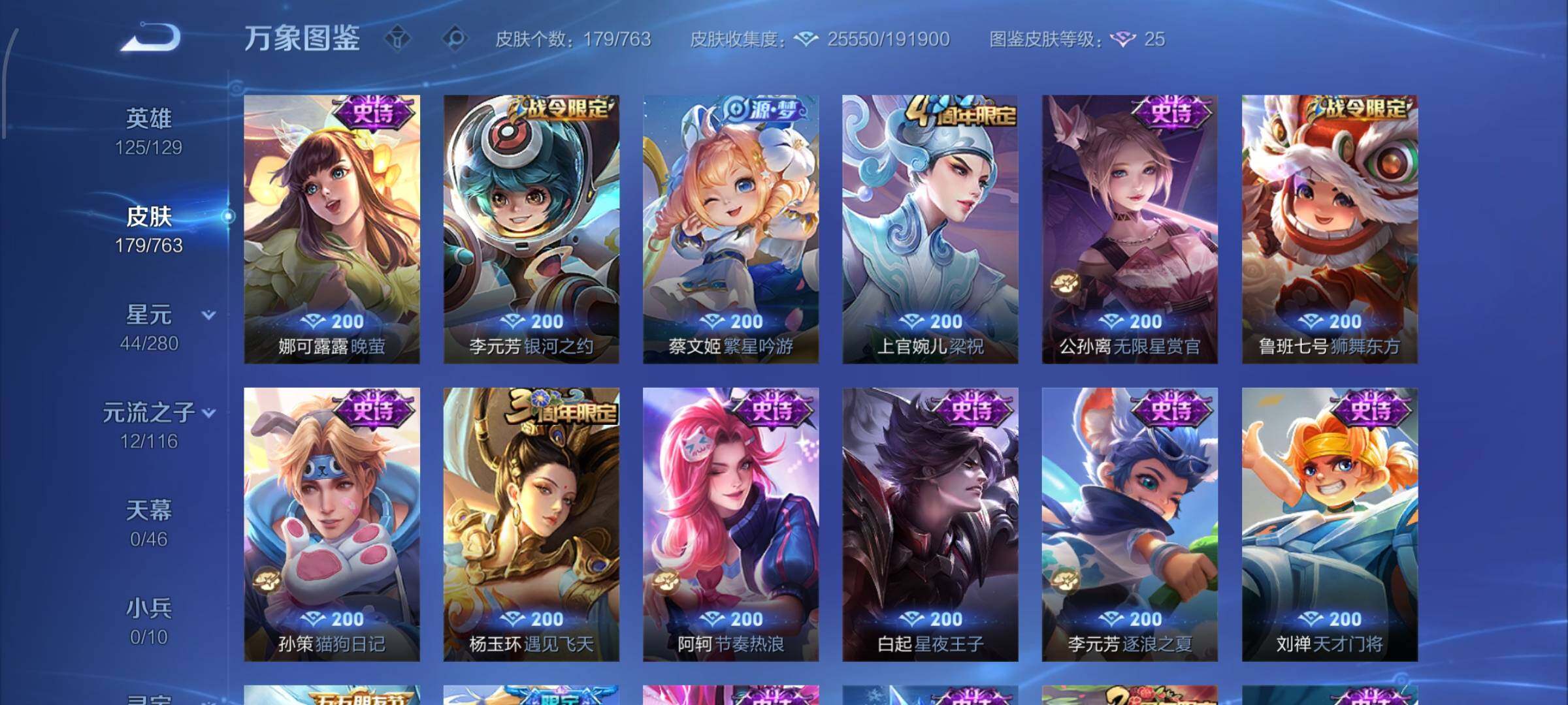 WZCMW4172902王者荣耀账号详情图9 WZCMW4172902王者荣耀账号详情图9