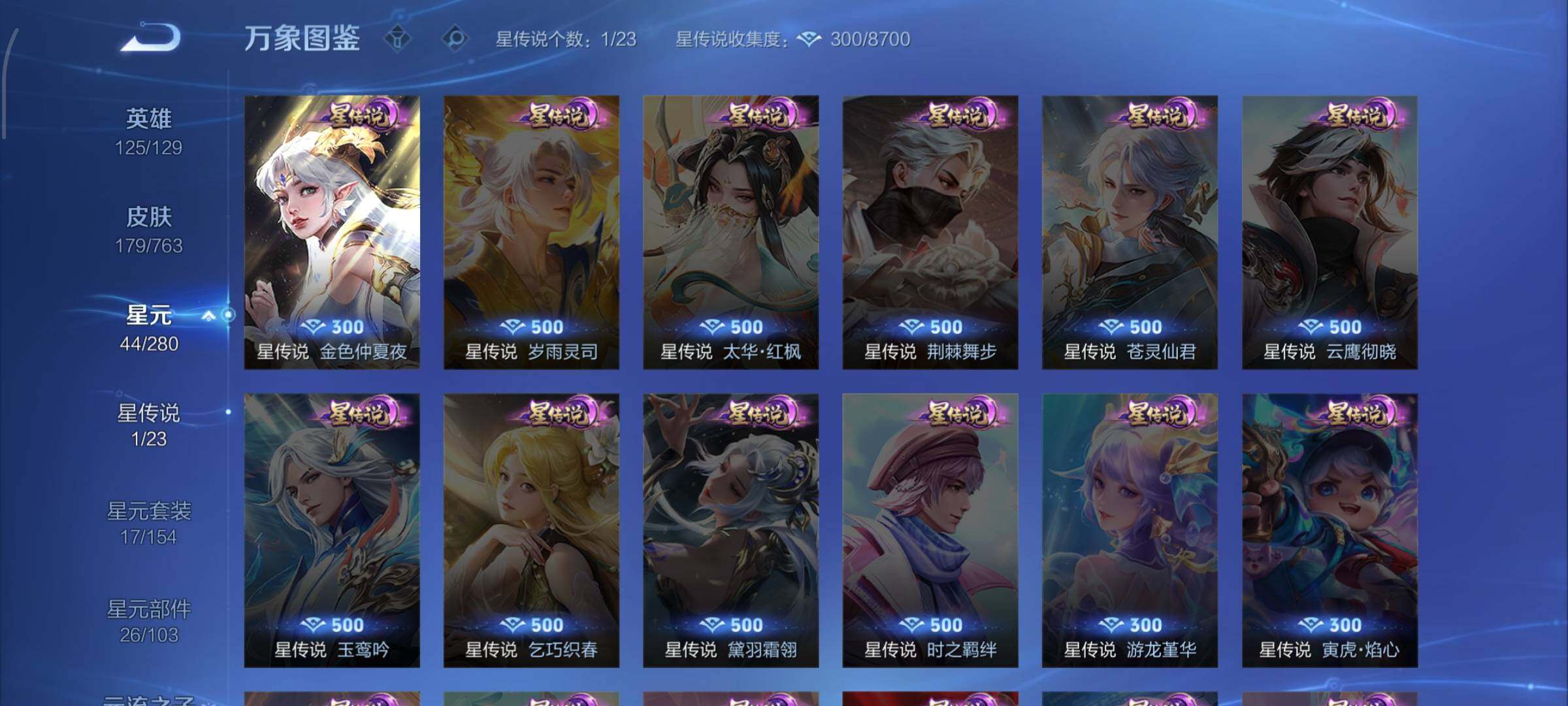 WZCMW4172902王者荣耀账号详情图11 WZCMW4172902王者荣耀账号详情图11