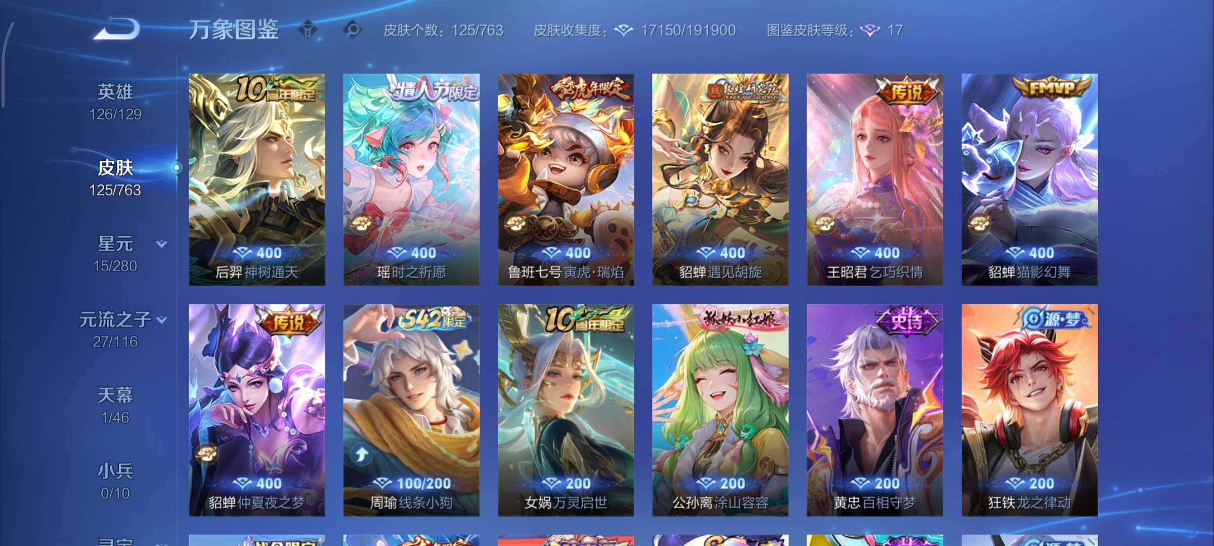 WZCMW4176206王者荣耀账号详情图6