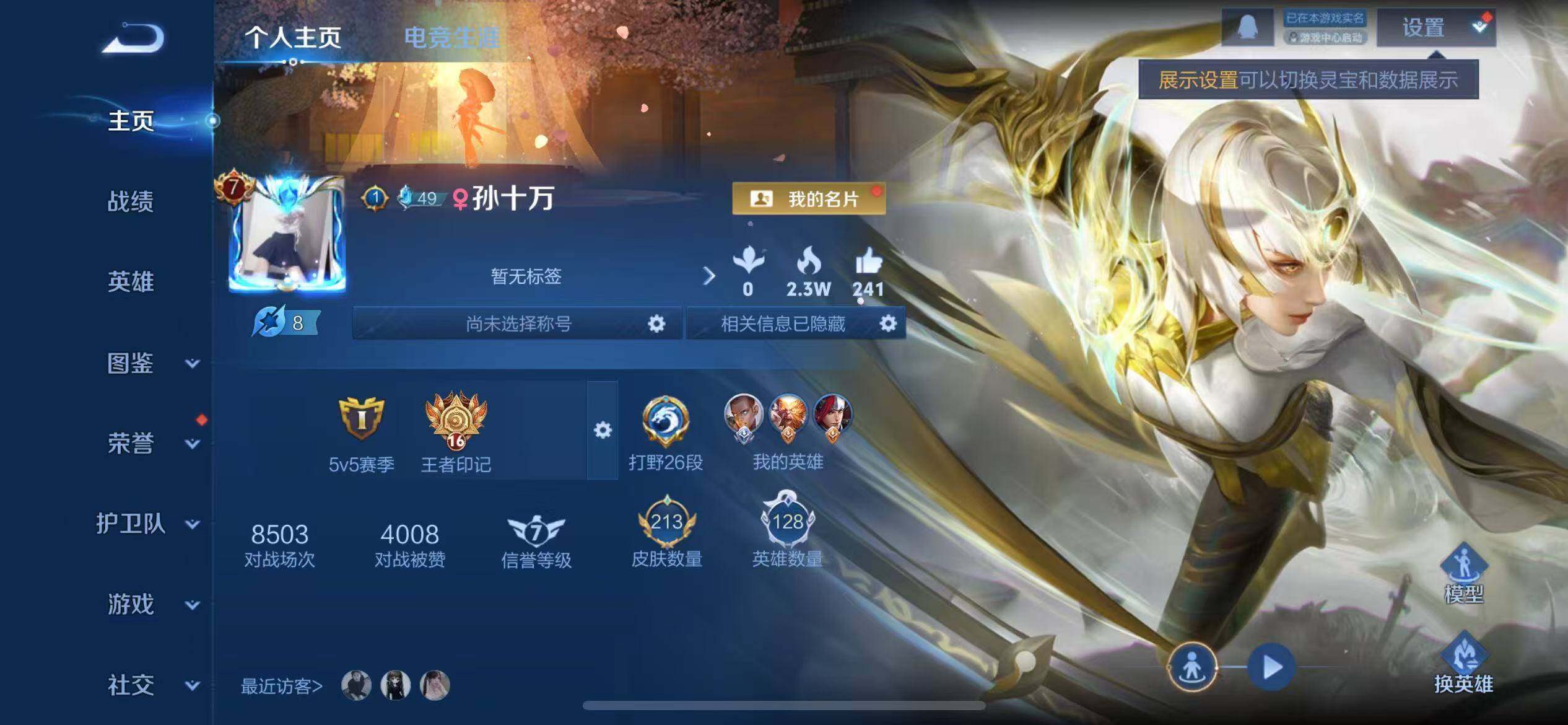 WZQM4146322王者荣耀账号详情图3 WZQM4146322王者荣耀账号详情图3