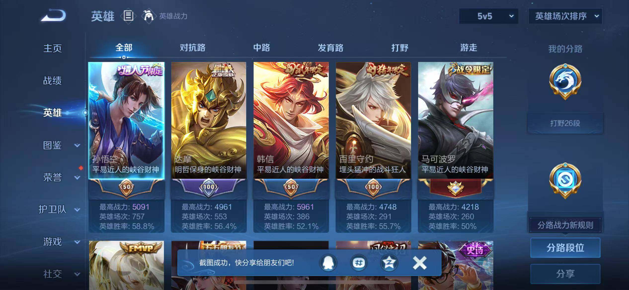 WZQM4146322王者荣耀账号详情图4 WZQM4146322王者荣耀账号详情图4