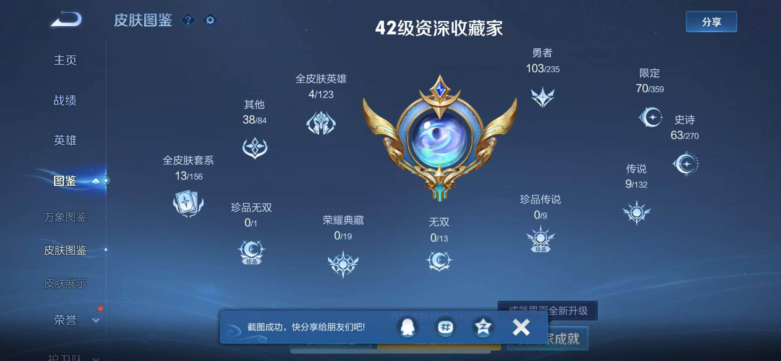 WZQM4146322王者荣耀账号详情图6 WZQM4146322王者荣耀账号详情图6