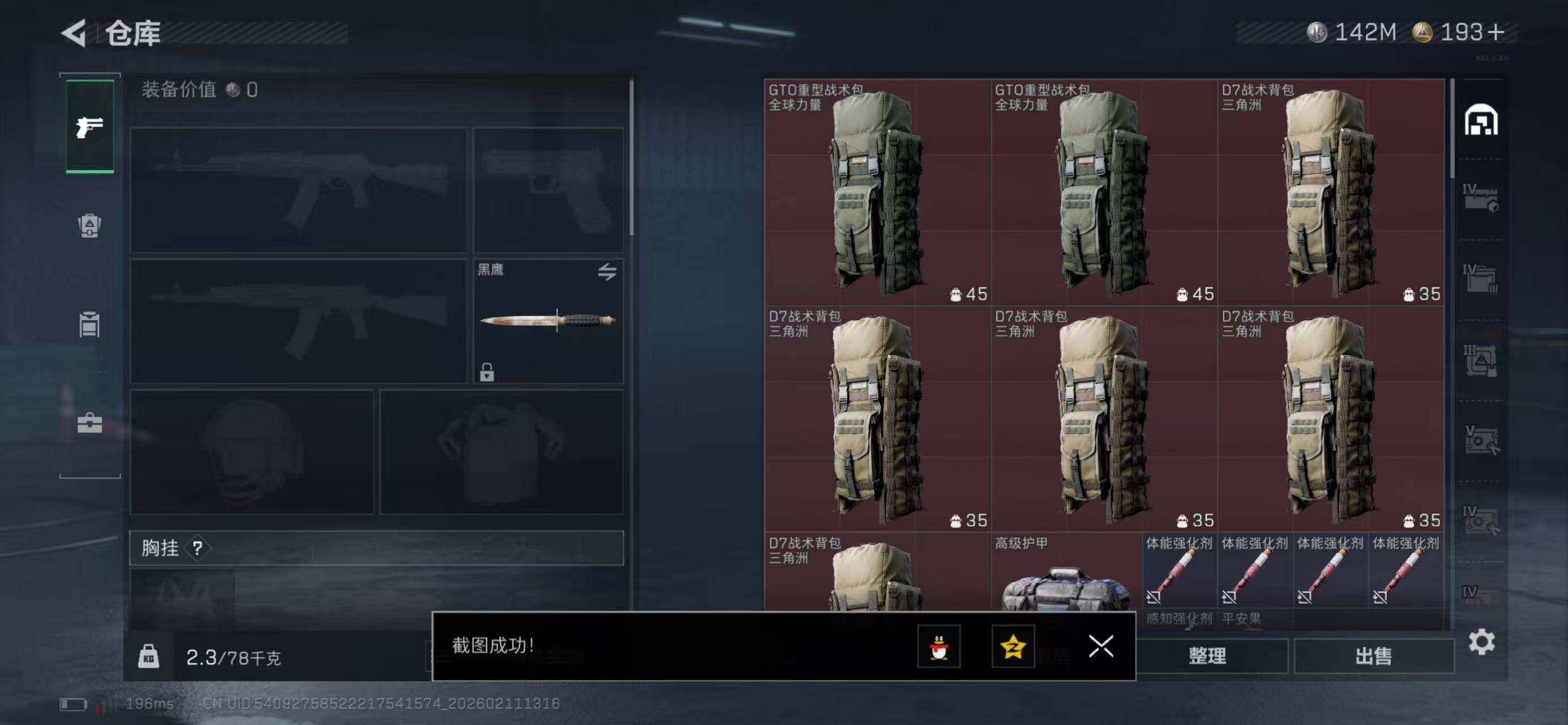 SJZQM440877三角洲行动账号详情图5