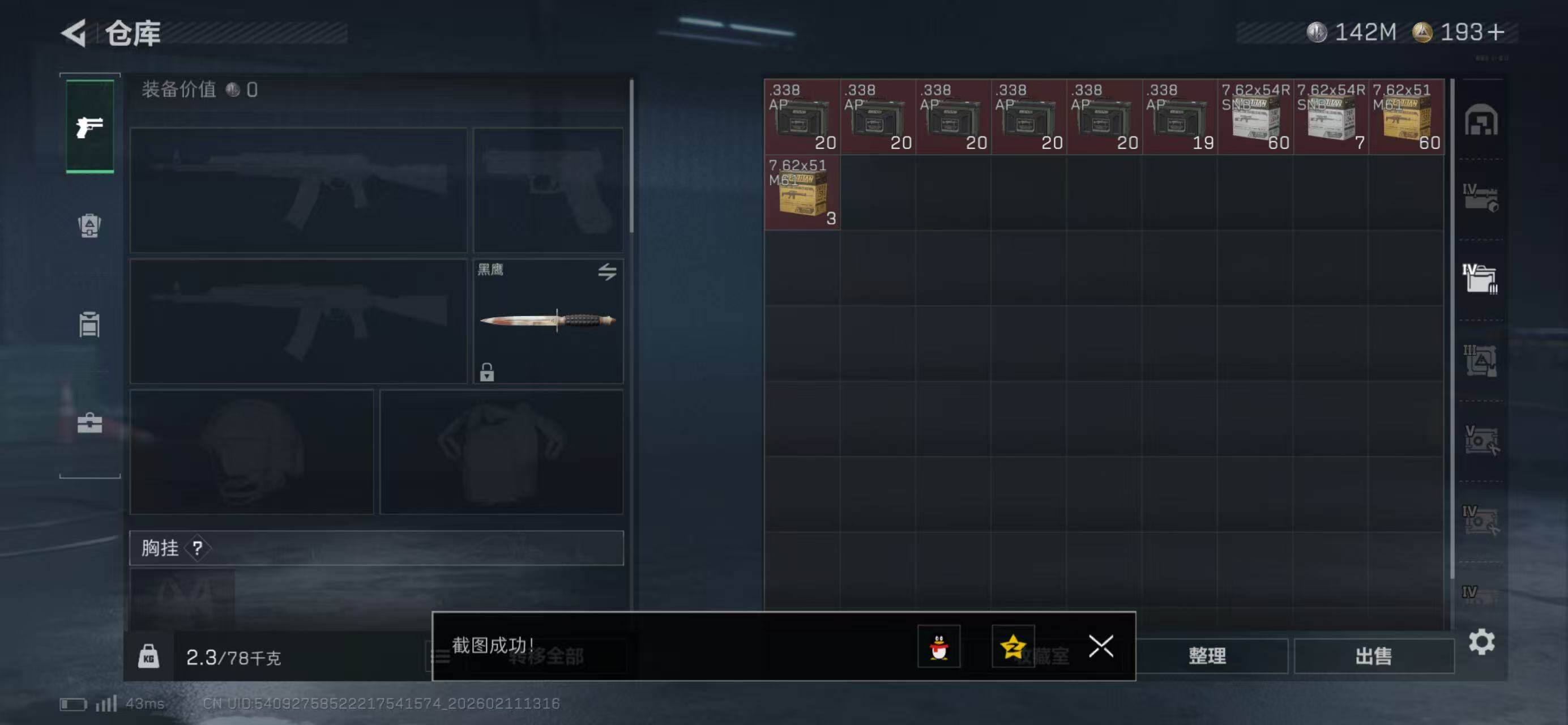 SJZQM440877三角洲行动账号详情图7