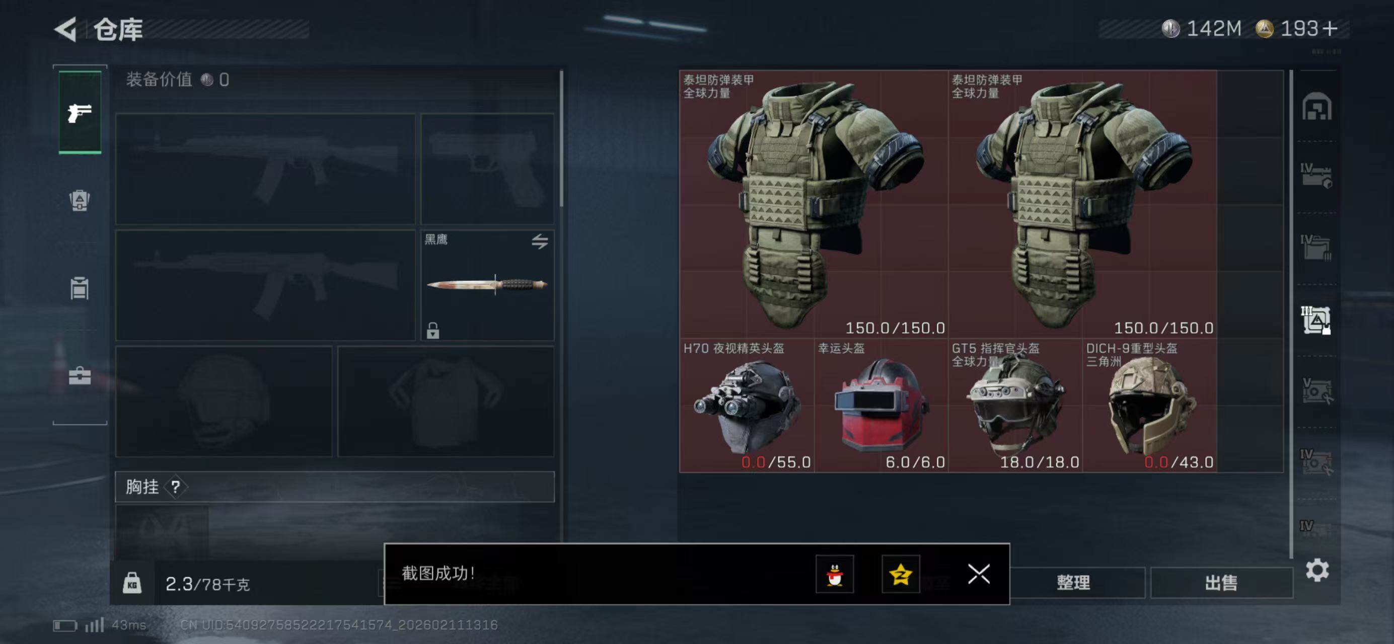 SJZQM440877三角洲行动账号详情图8