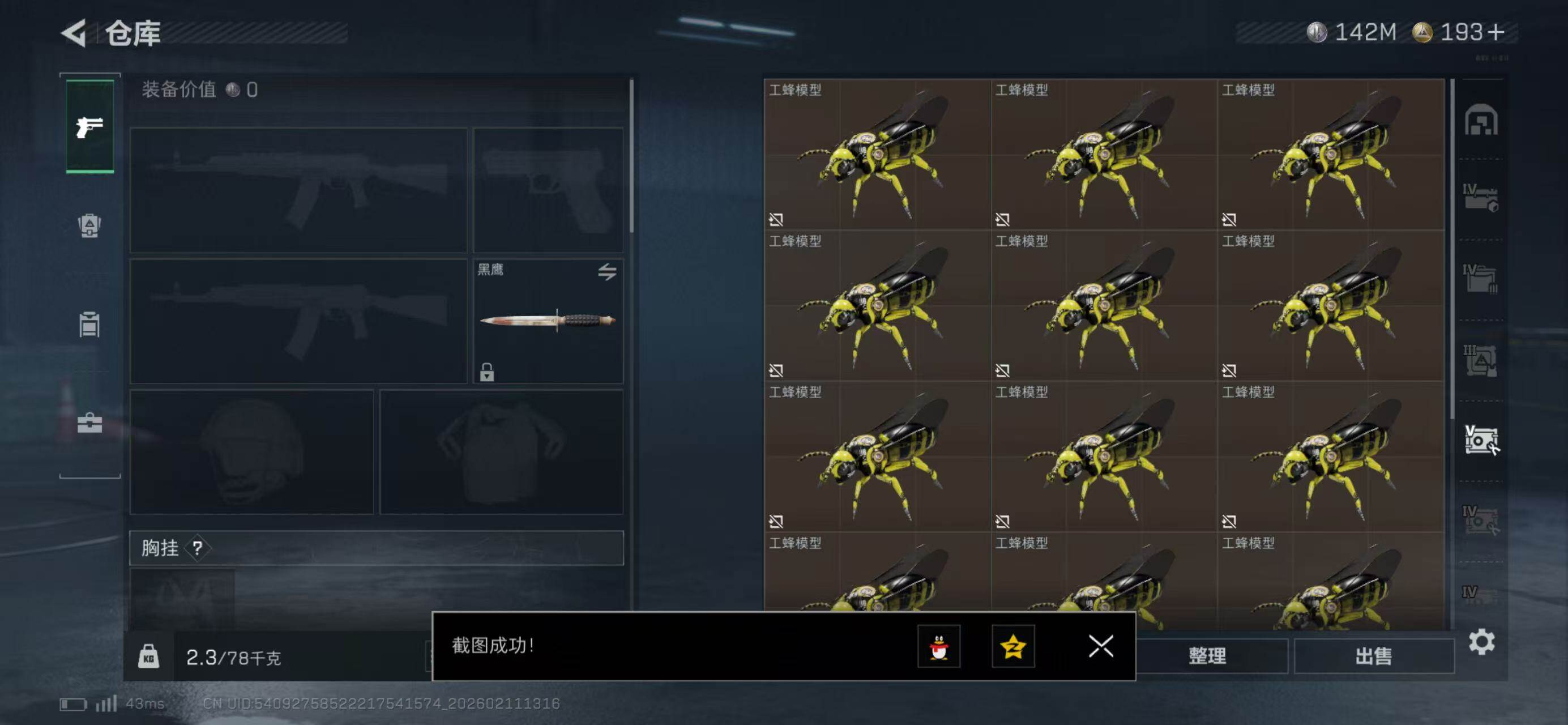 SJZQM440877三角洲行动账号详情图9