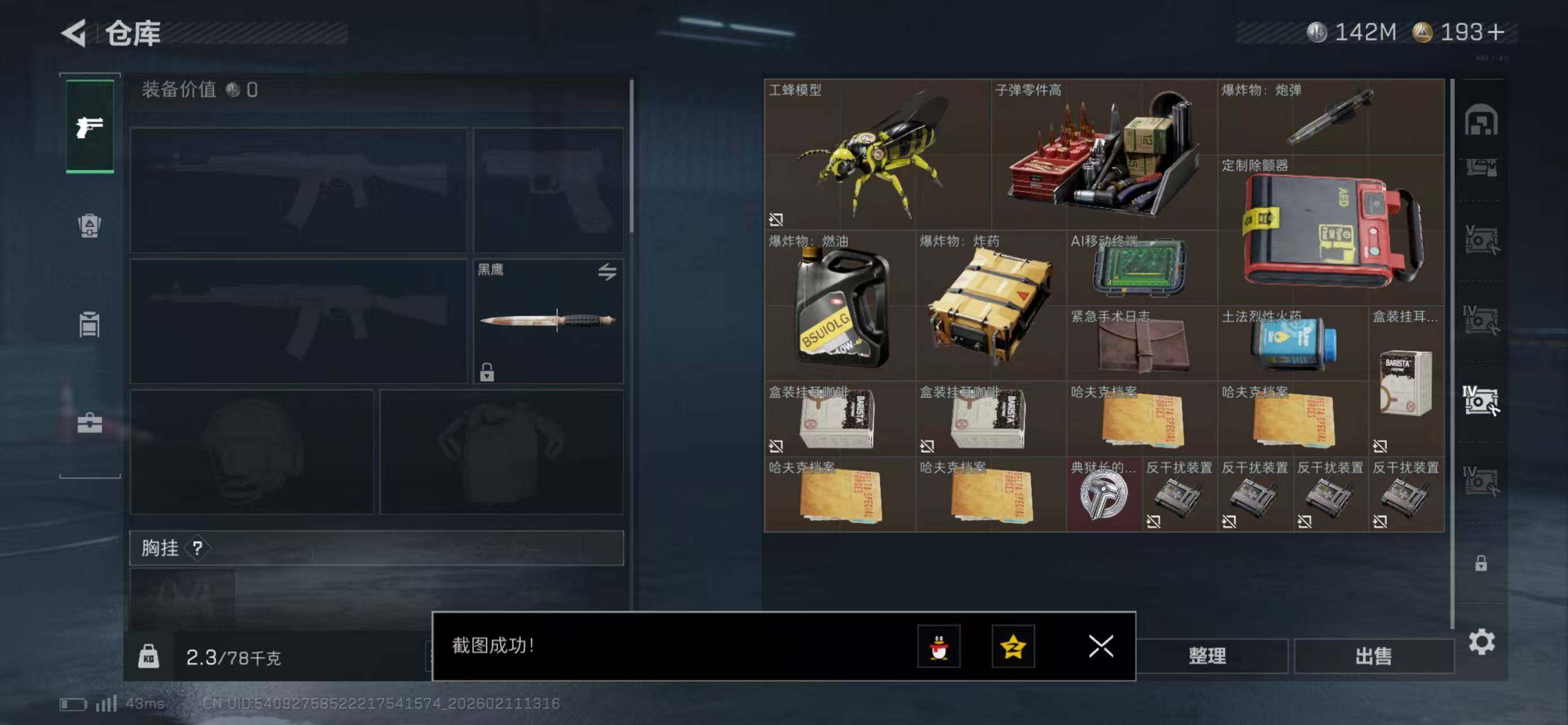 SJZQM440877三角洲行动账号详情图11