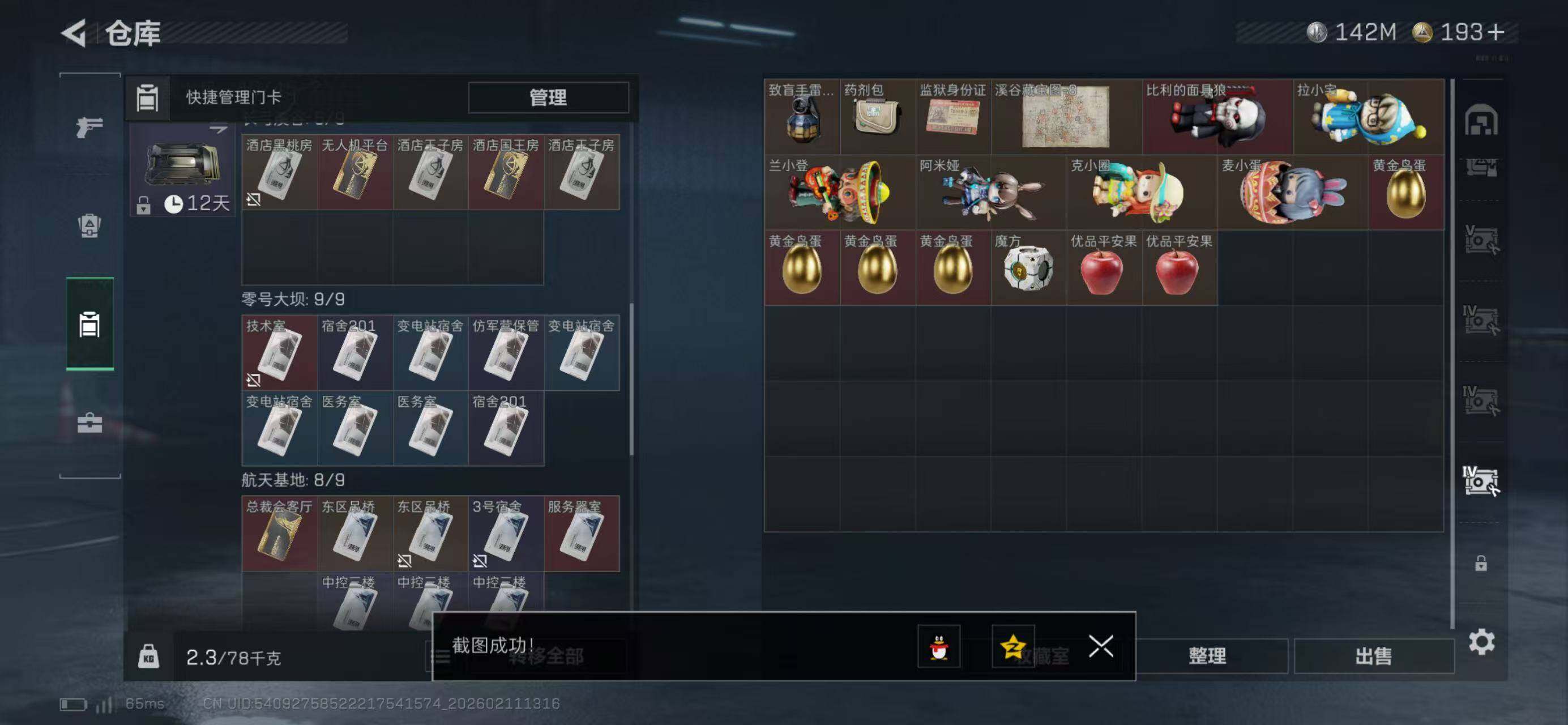 SJZQM440877三角洲行动账号详情图13