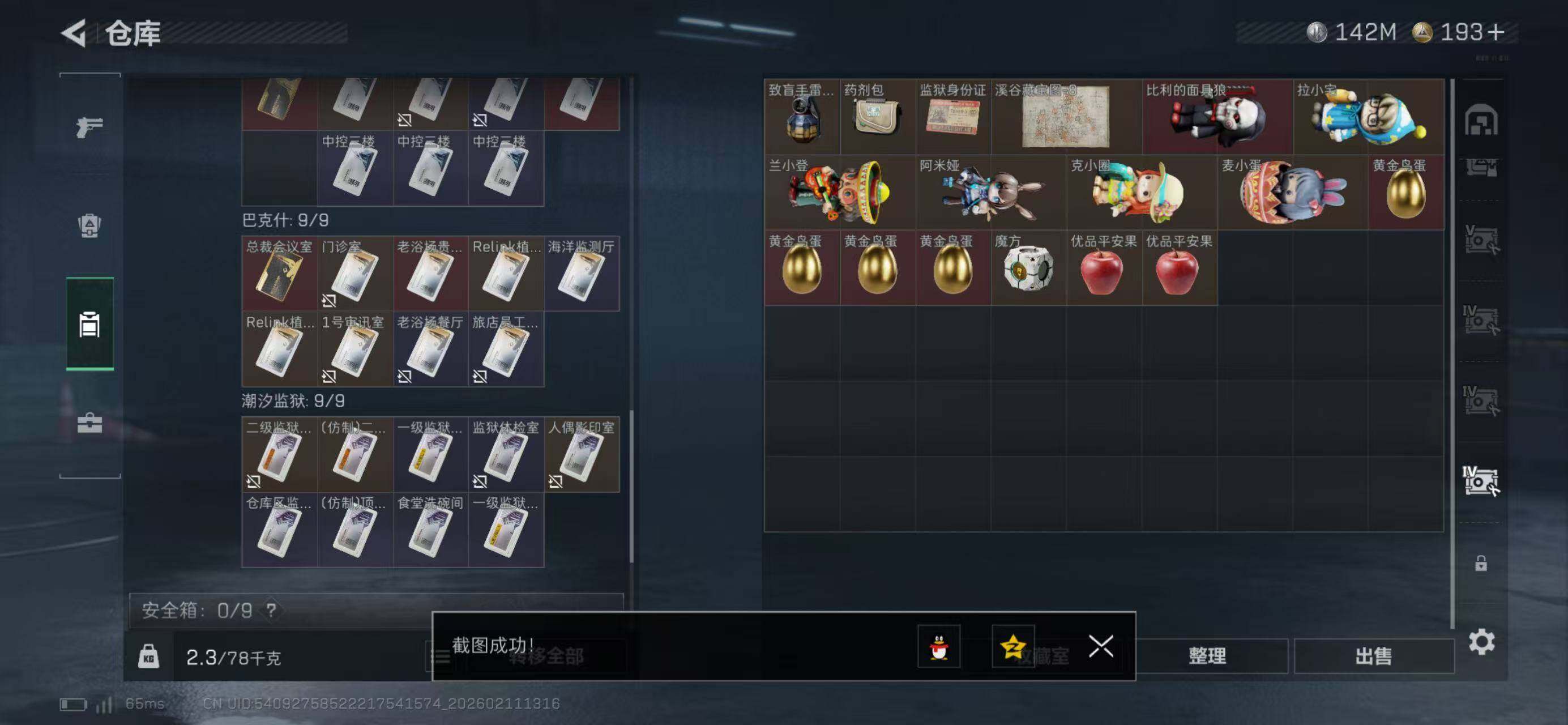 SJZQM440877三角洲行动账号详情图14