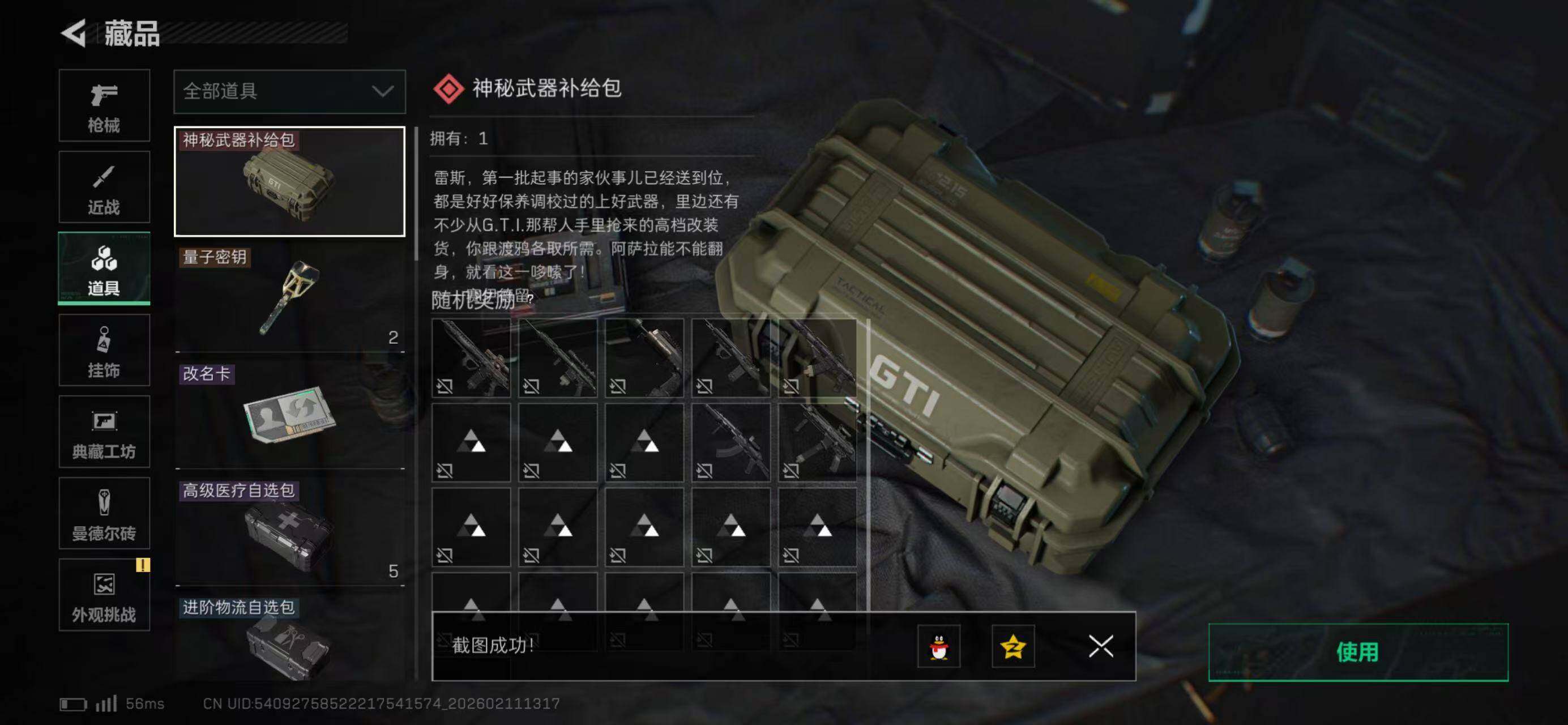 SJZQM440877三角洲行动账号详情图23