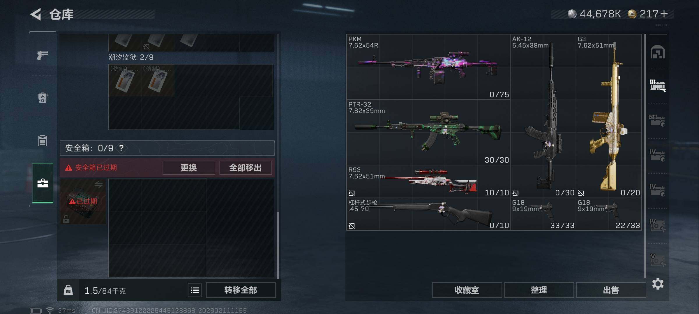 SJZQM441485三角洲行动账号详情图27