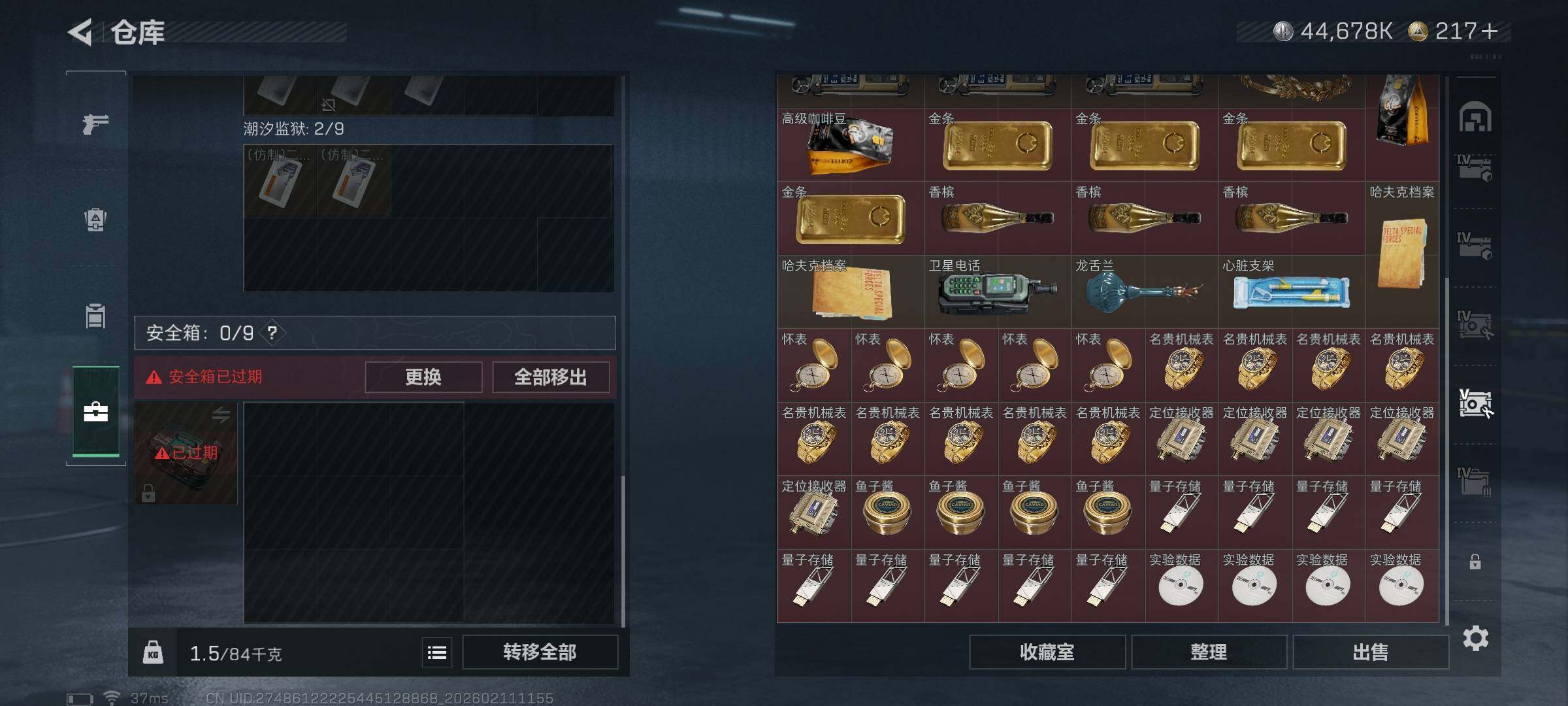 SJZQM441485三角洲行动账号详情图33