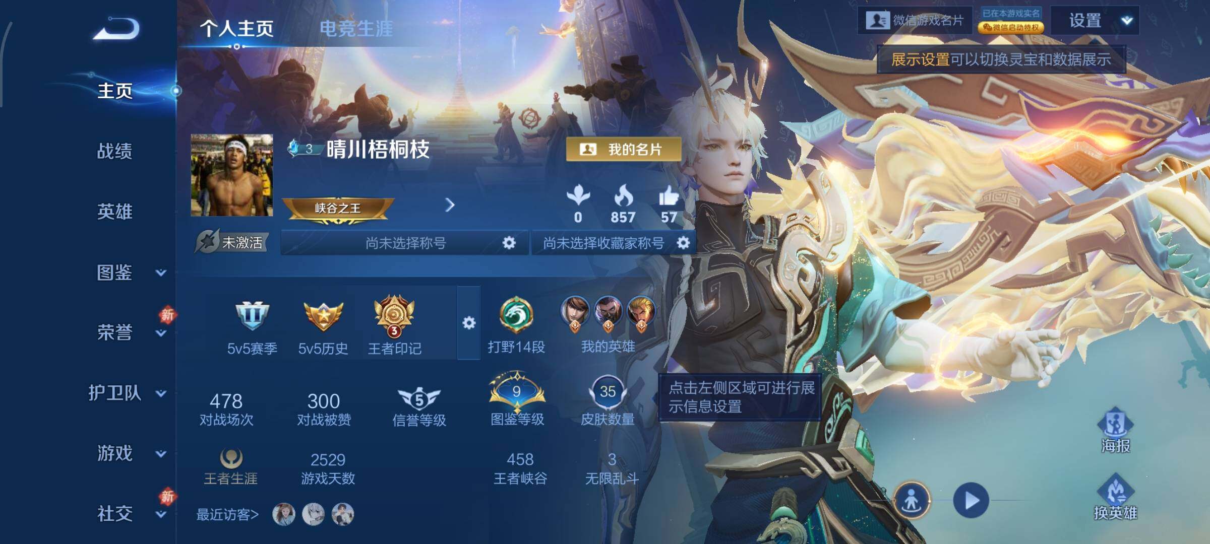 WZCMW4172877王者荣耀账号详情图2