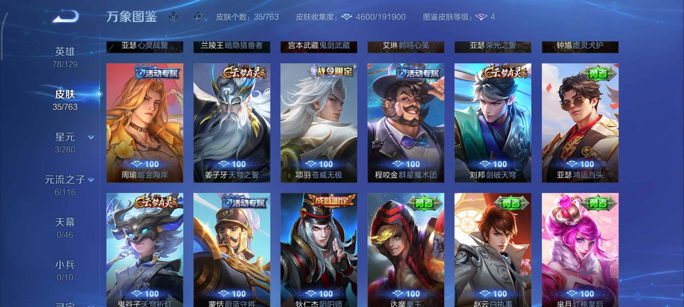 WZCMW4172877王者荣耀账号详情图6