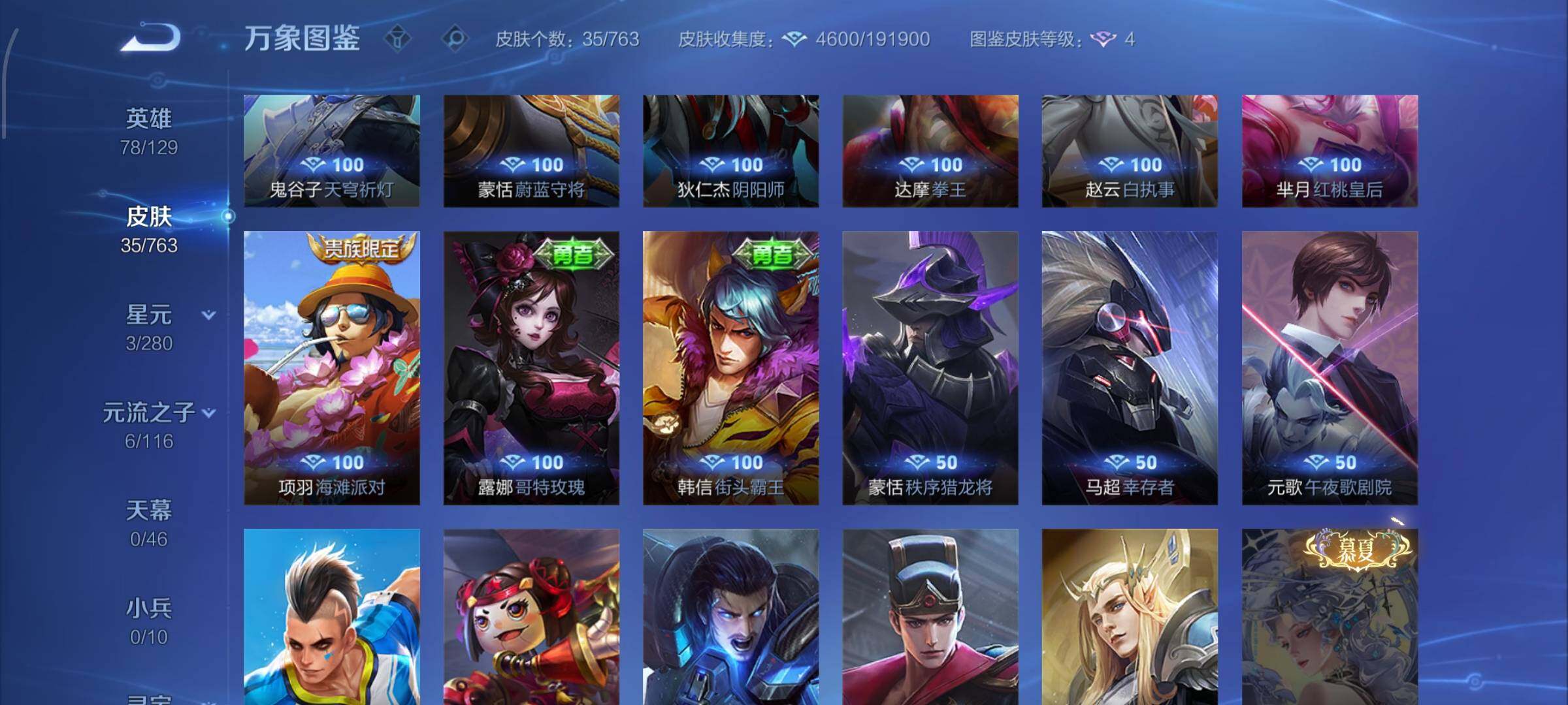 WZCMW4172877王者荣耀账号详情图7