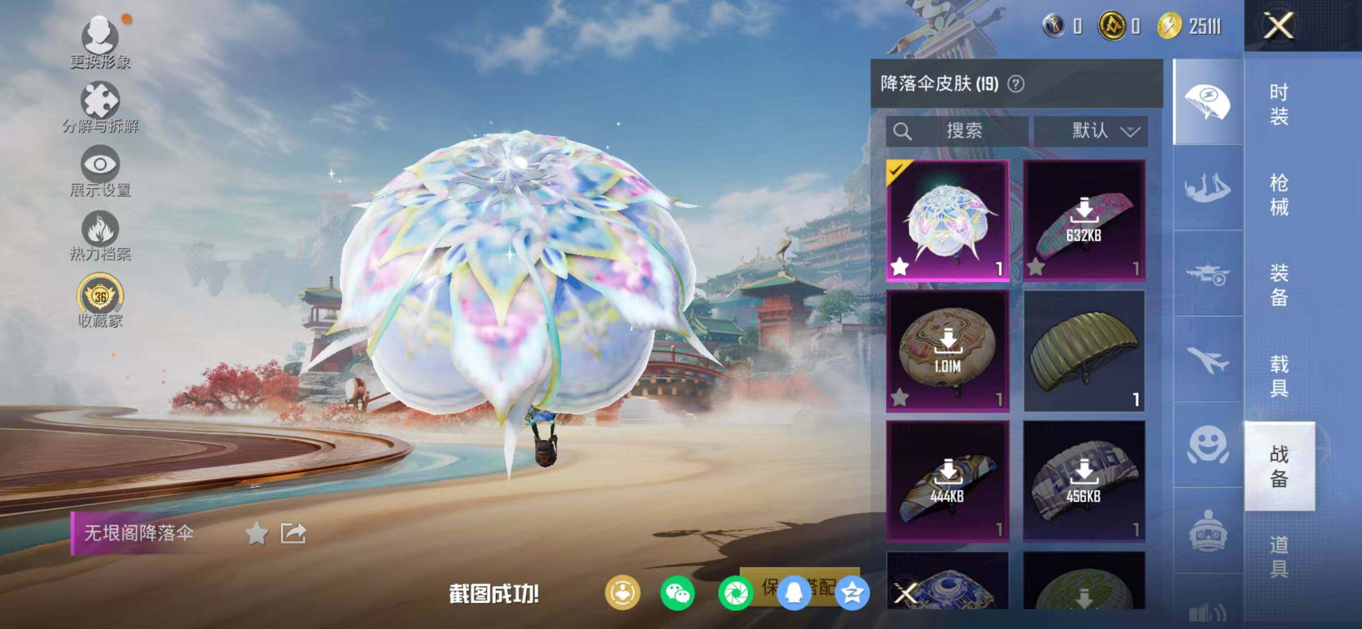 HPQM480196和平精英账号详情图14