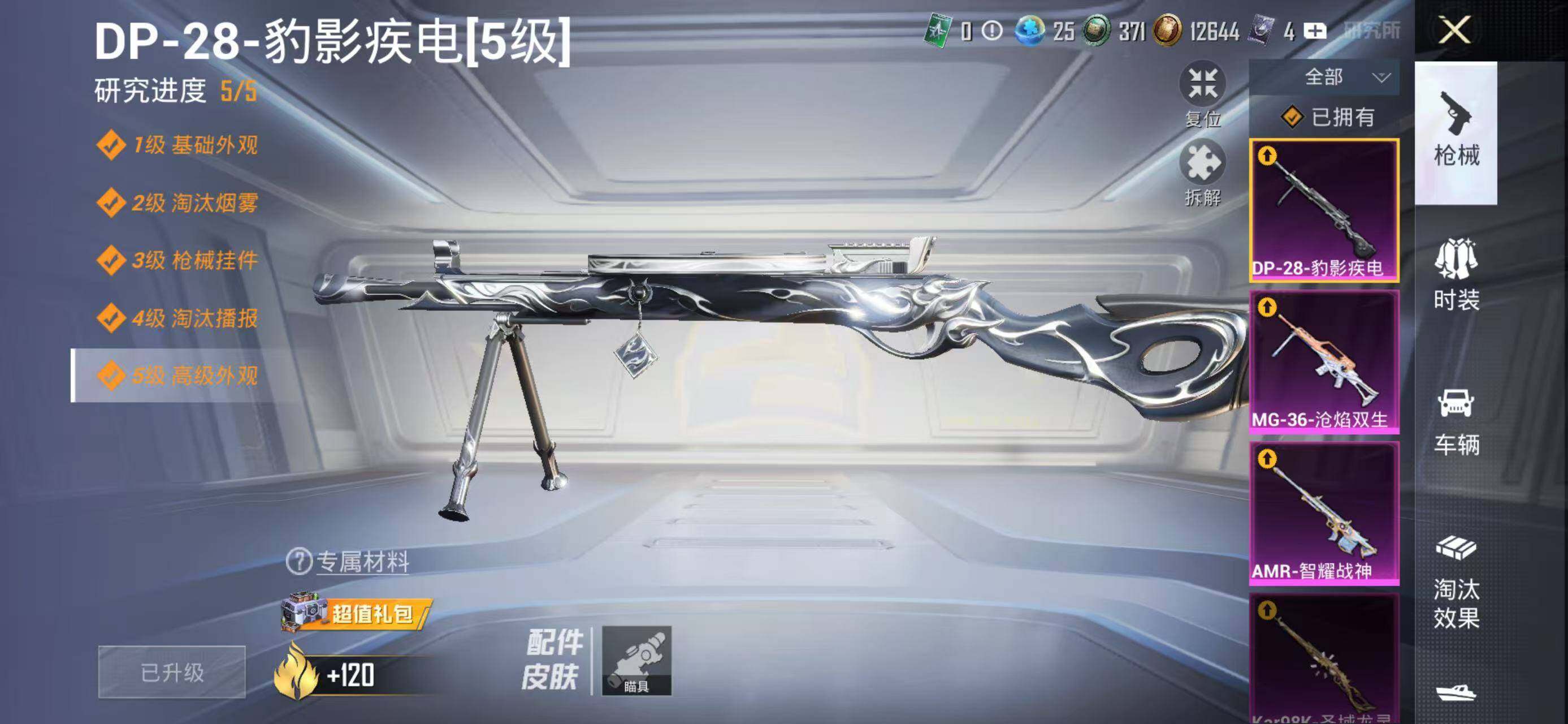 HPLE480287和平精英账号详情图13