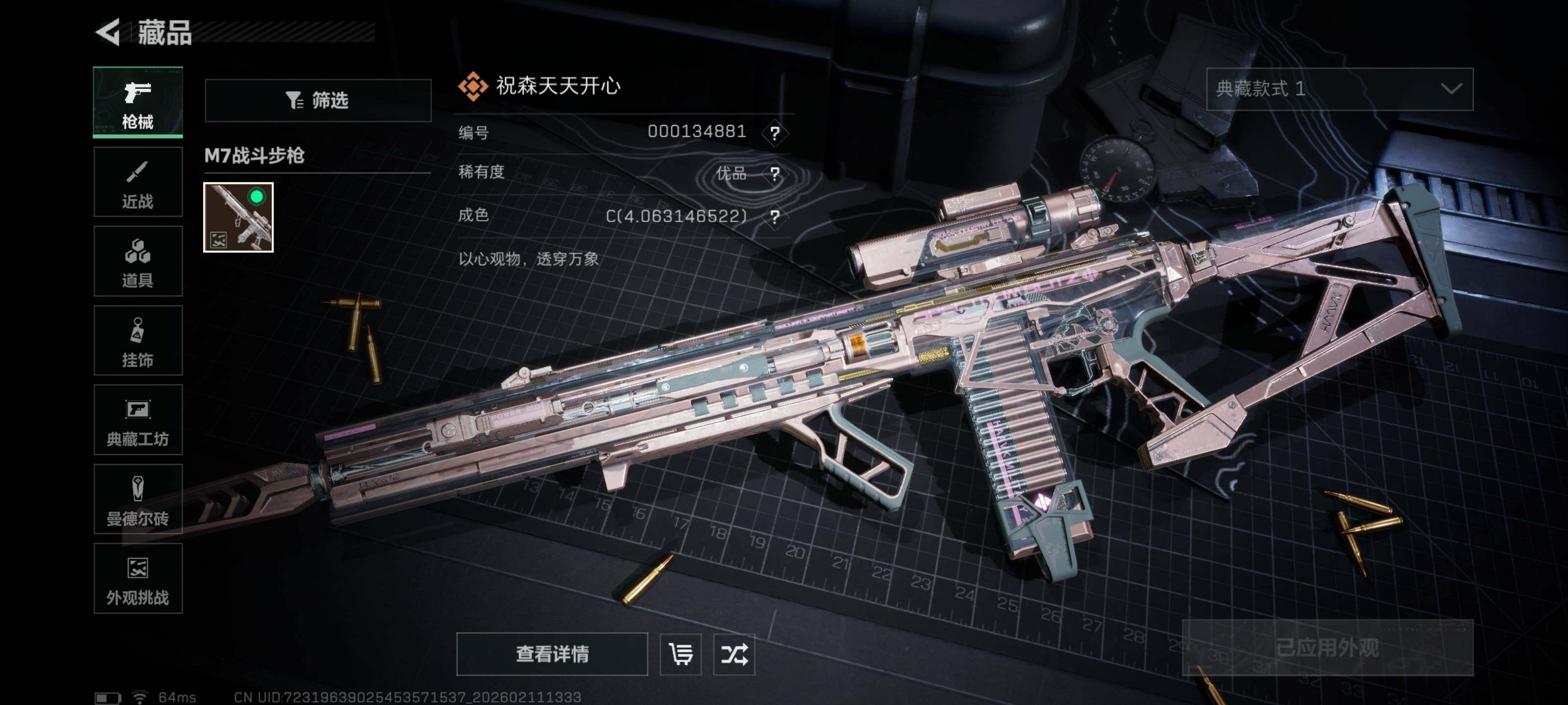 SJZCMW441190三角洲行动账号详情图7