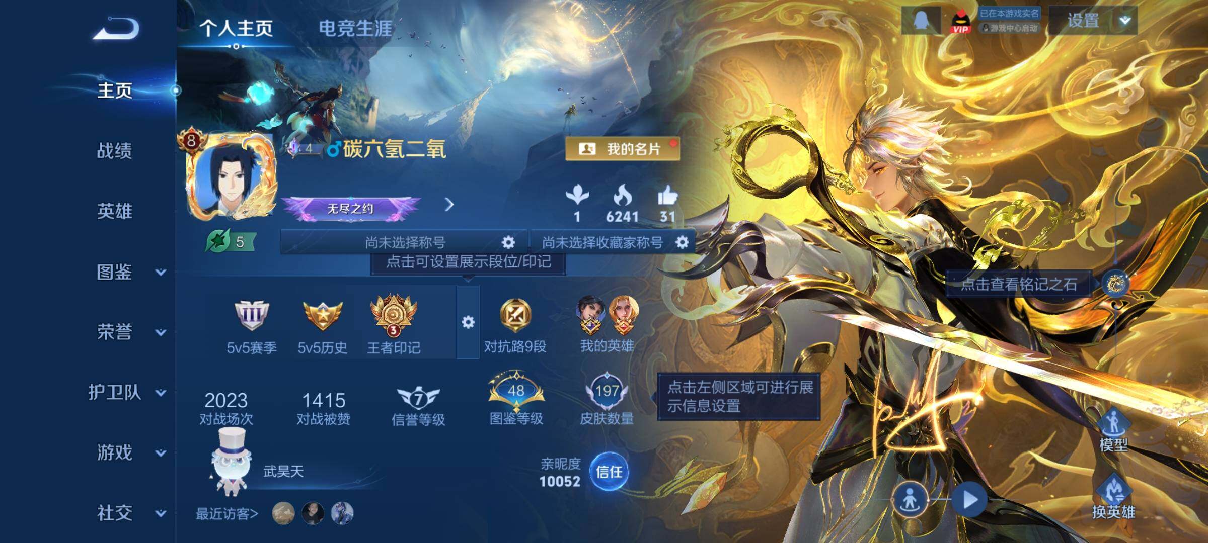 WZCMY4151072王者荣耀账号详情图2