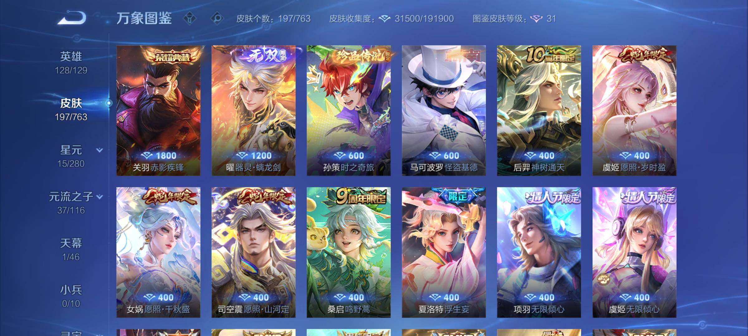 WZCMY4151072王者荣耀账号详情图6