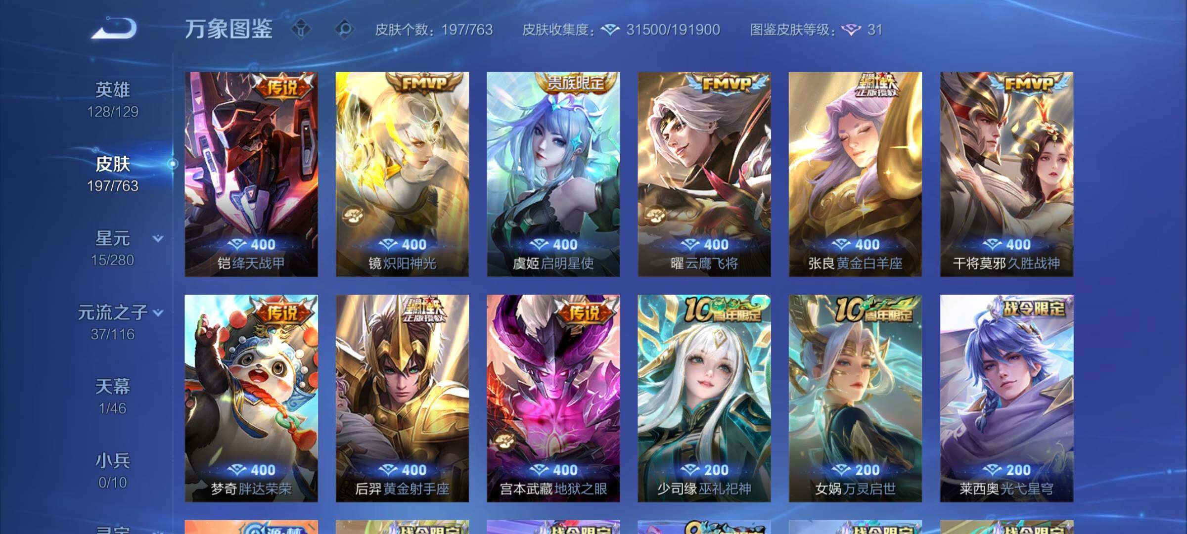 WZCMY4151072王者荣耀账号详情图7