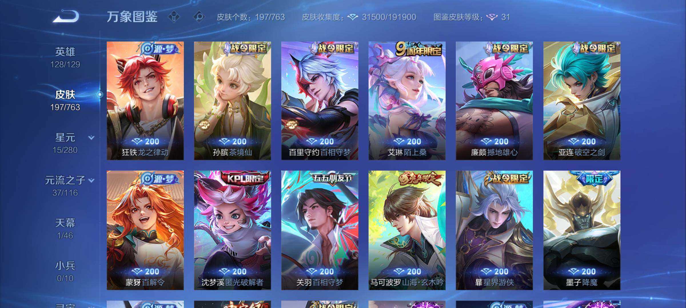 WZCMY4151072王者荣耀账号详情图8