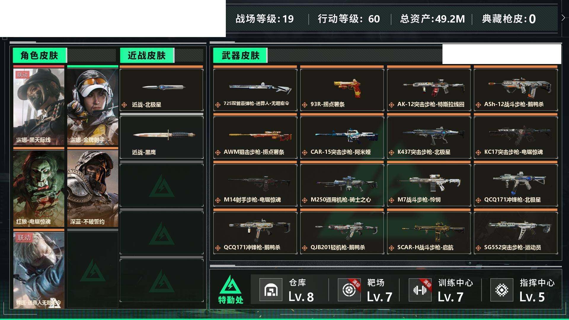 SJZCMW441202三角洲行动账号详情图2