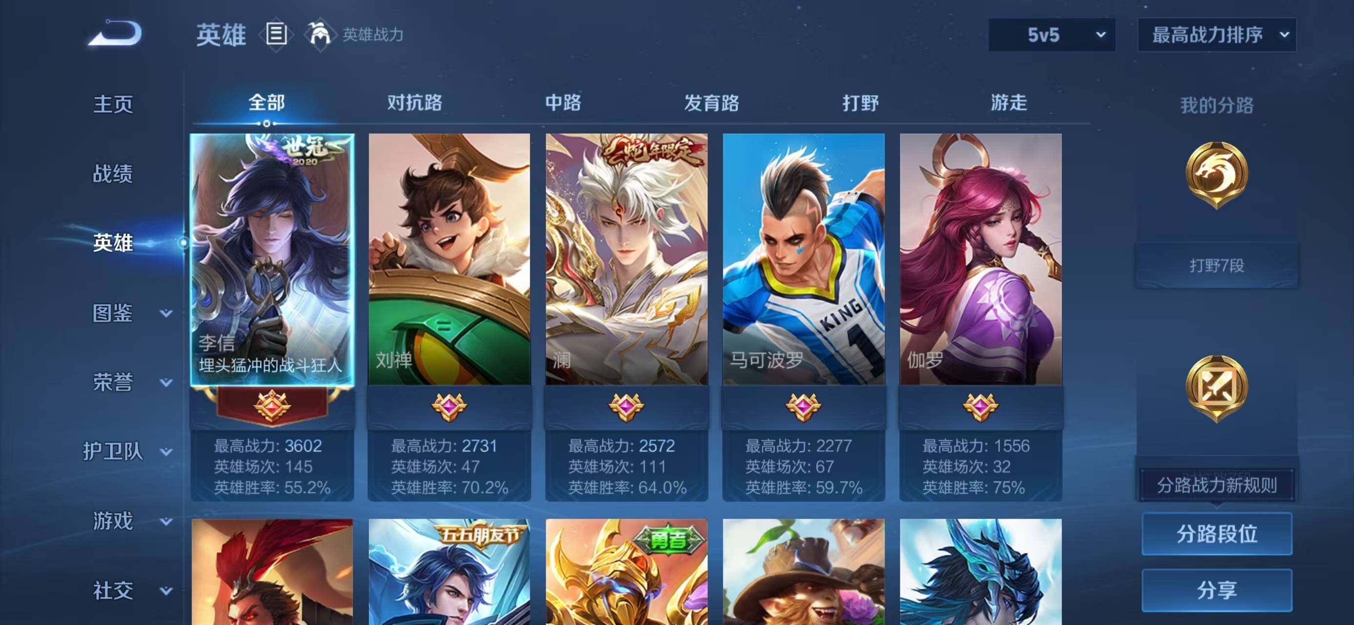 WZCMW4249000王者荣耀账号详情图3