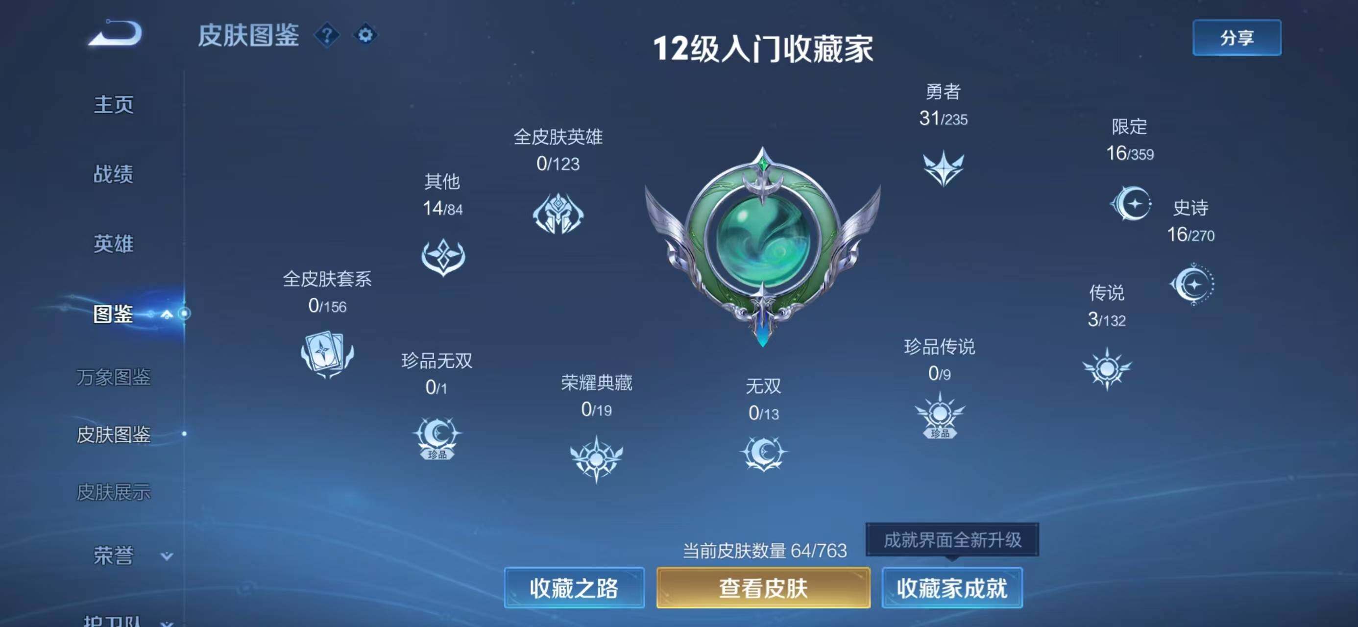 WZCMW4249000王者荣耀账号详情图6