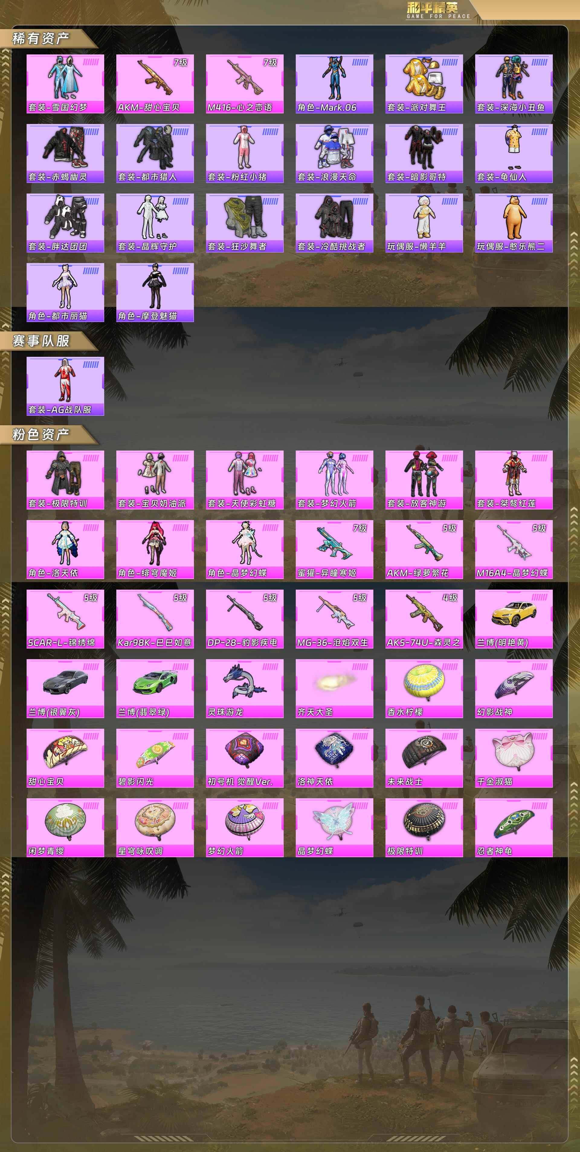 HPCMW493797和平精英账号详情图4