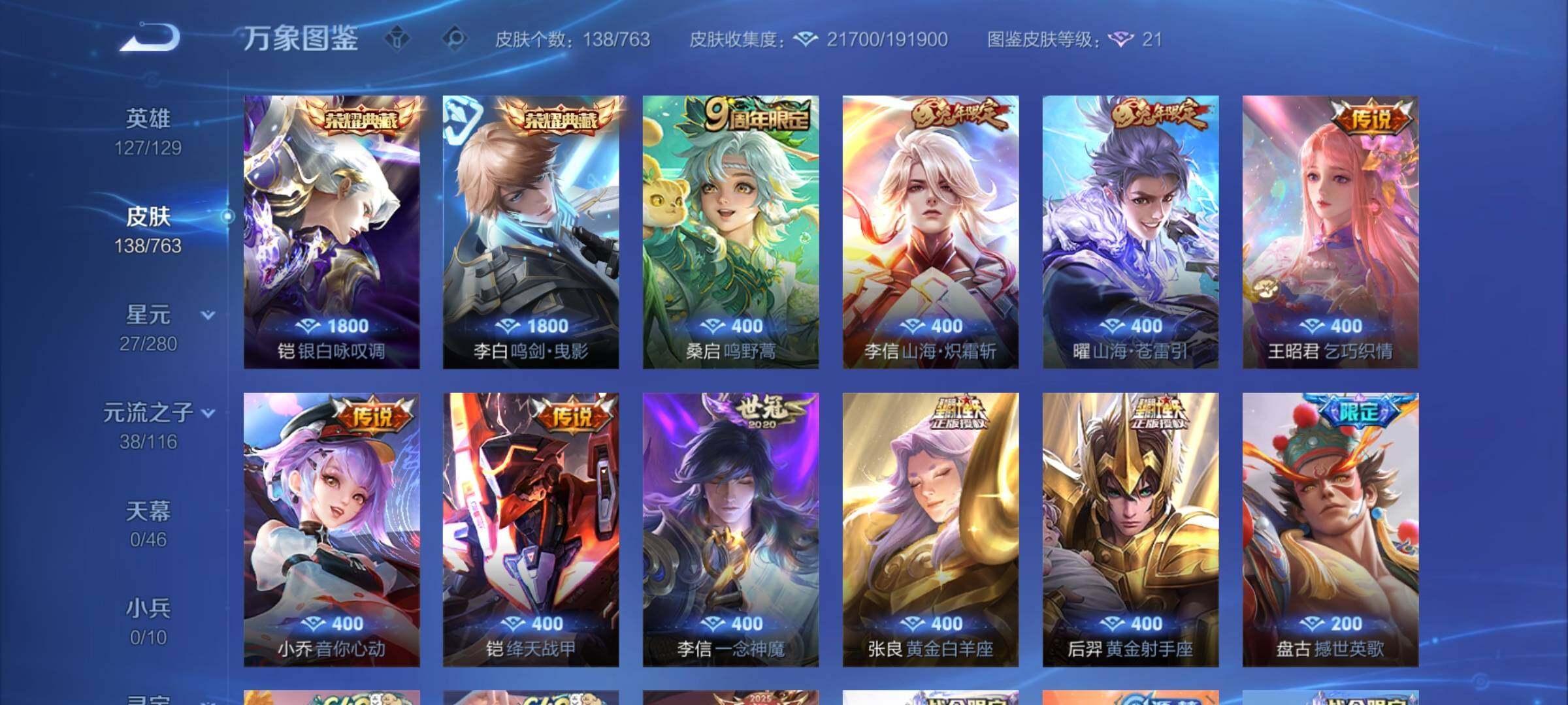 WZCMY4151129王者荣耀账号详情图6