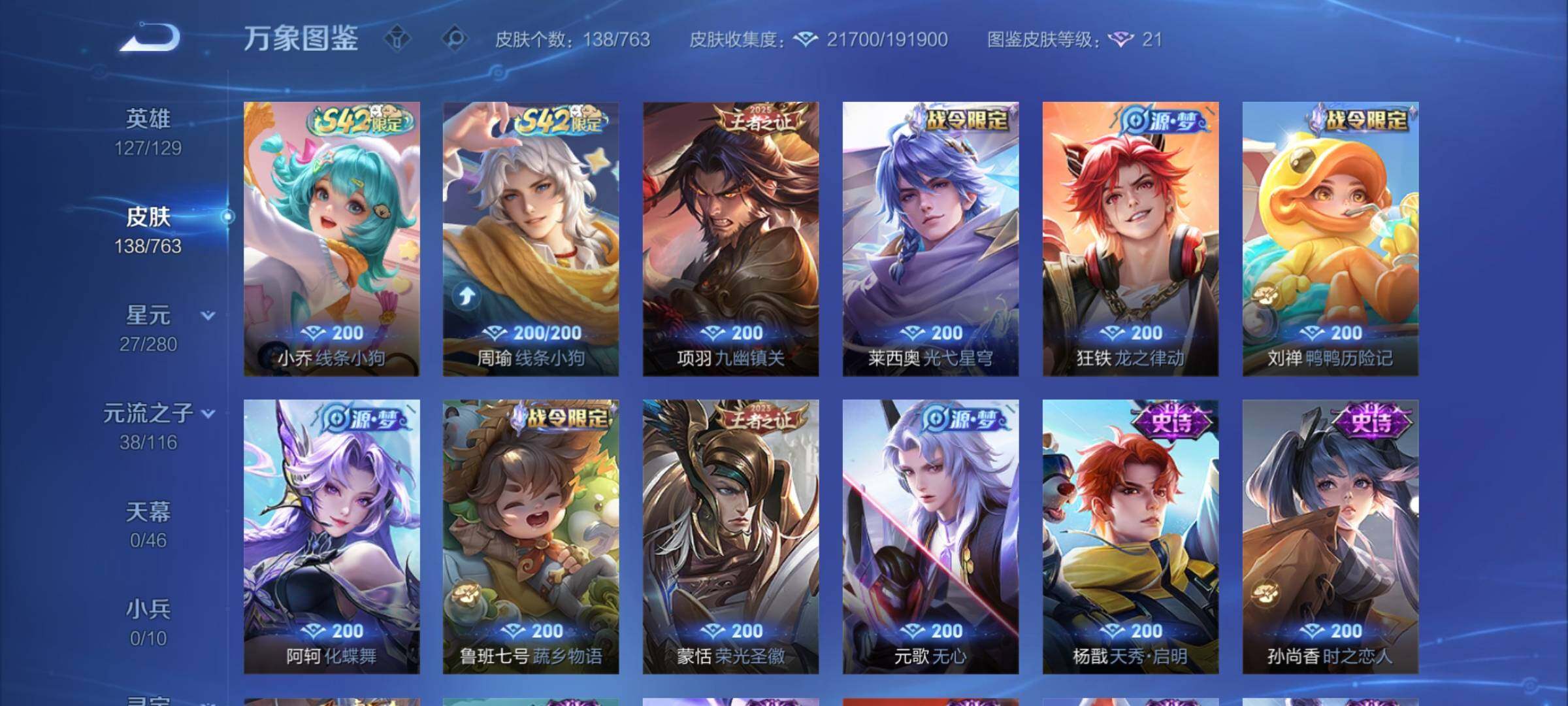 WZCMY4151129王者荣耀账号详情图7