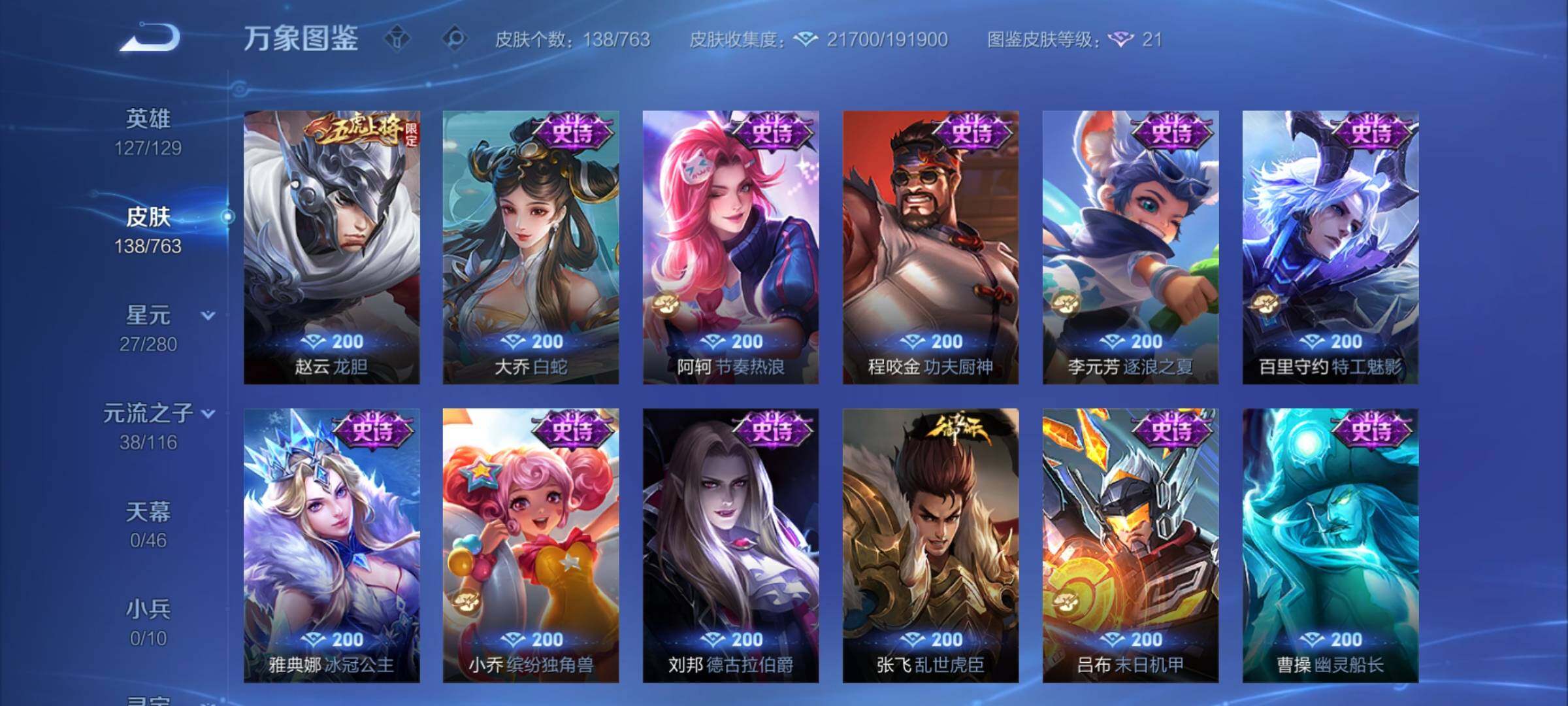 WZCMY4151129王者荣耀账号详情图8