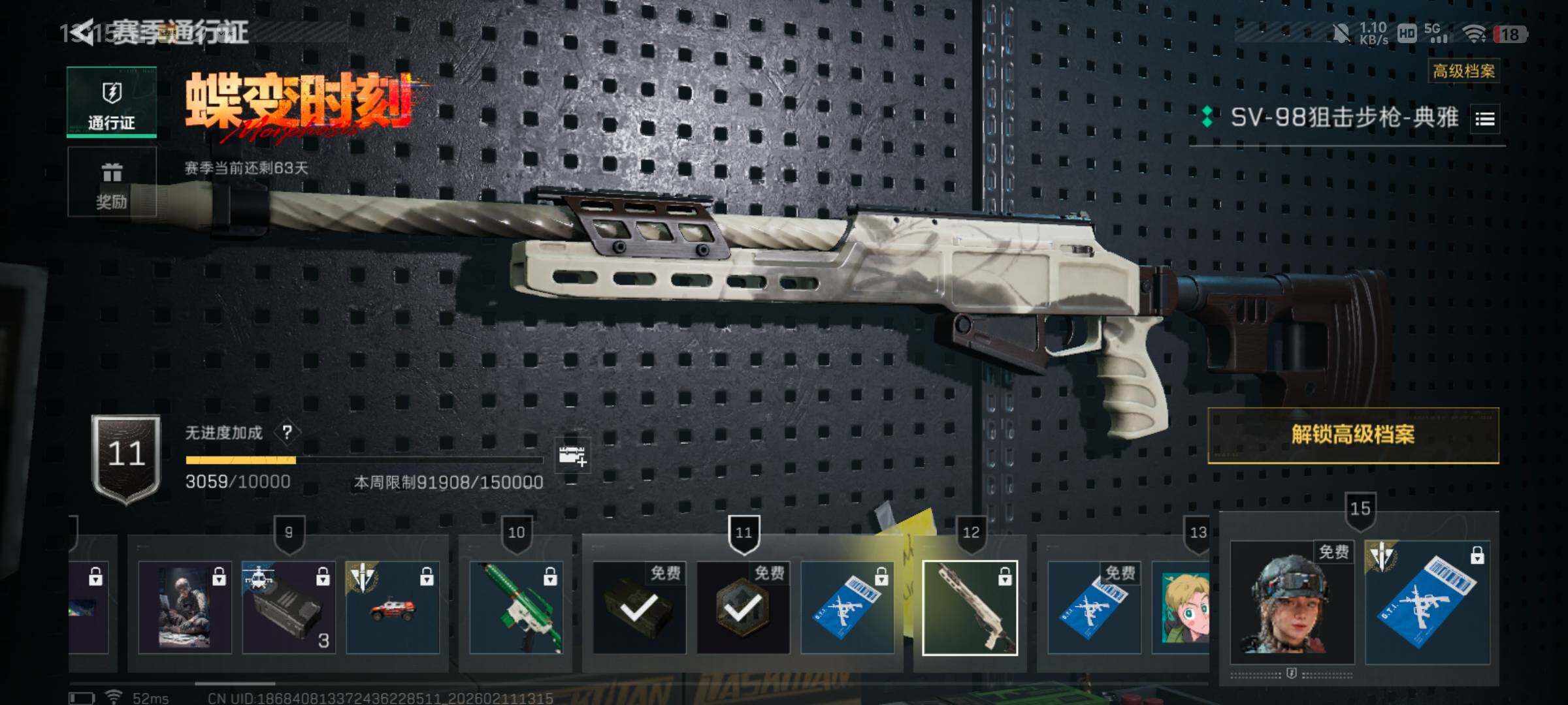 SJZQM442114三角洲行动账号详情图8