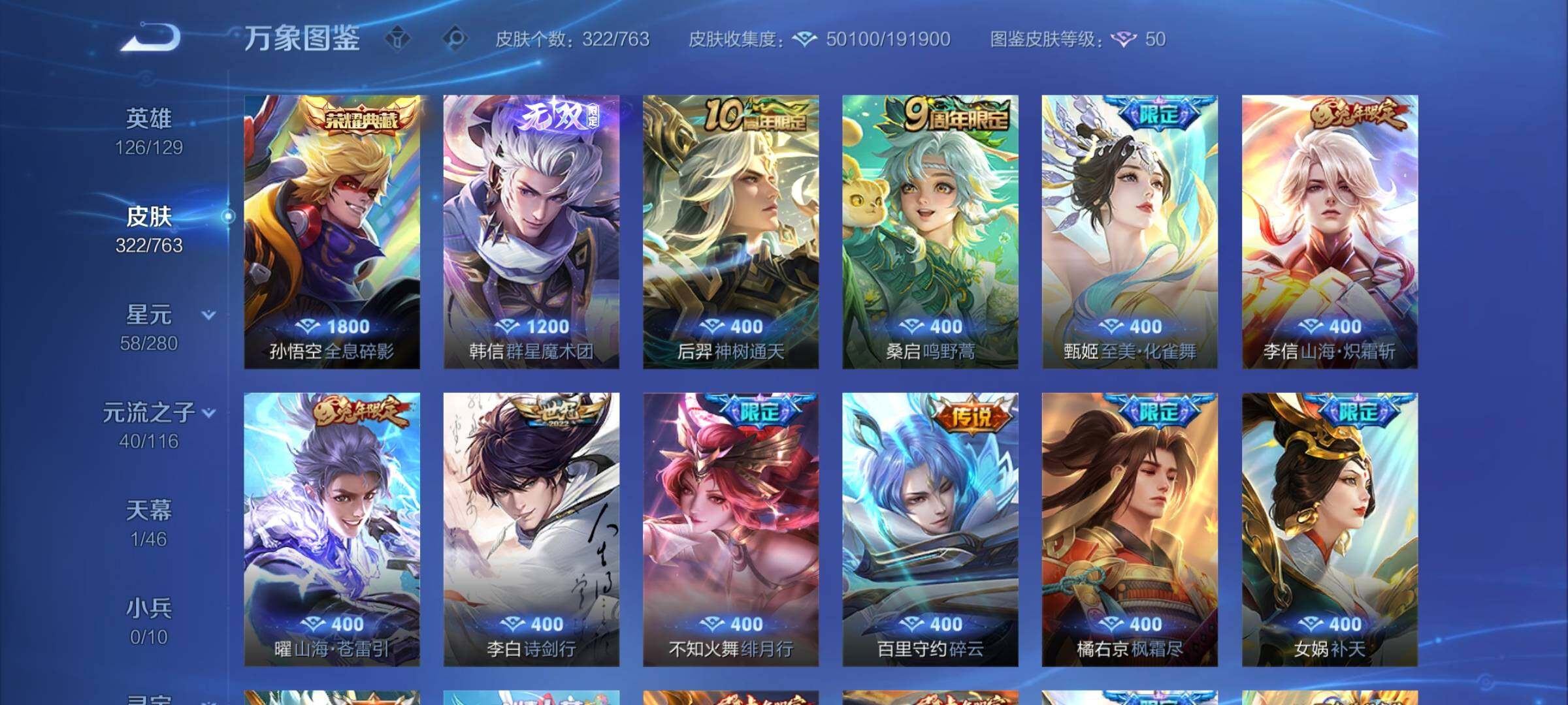 WZCMY4151154王者荣耀账号详情图7 WZCMY4151154王者荣耀账号详情图7