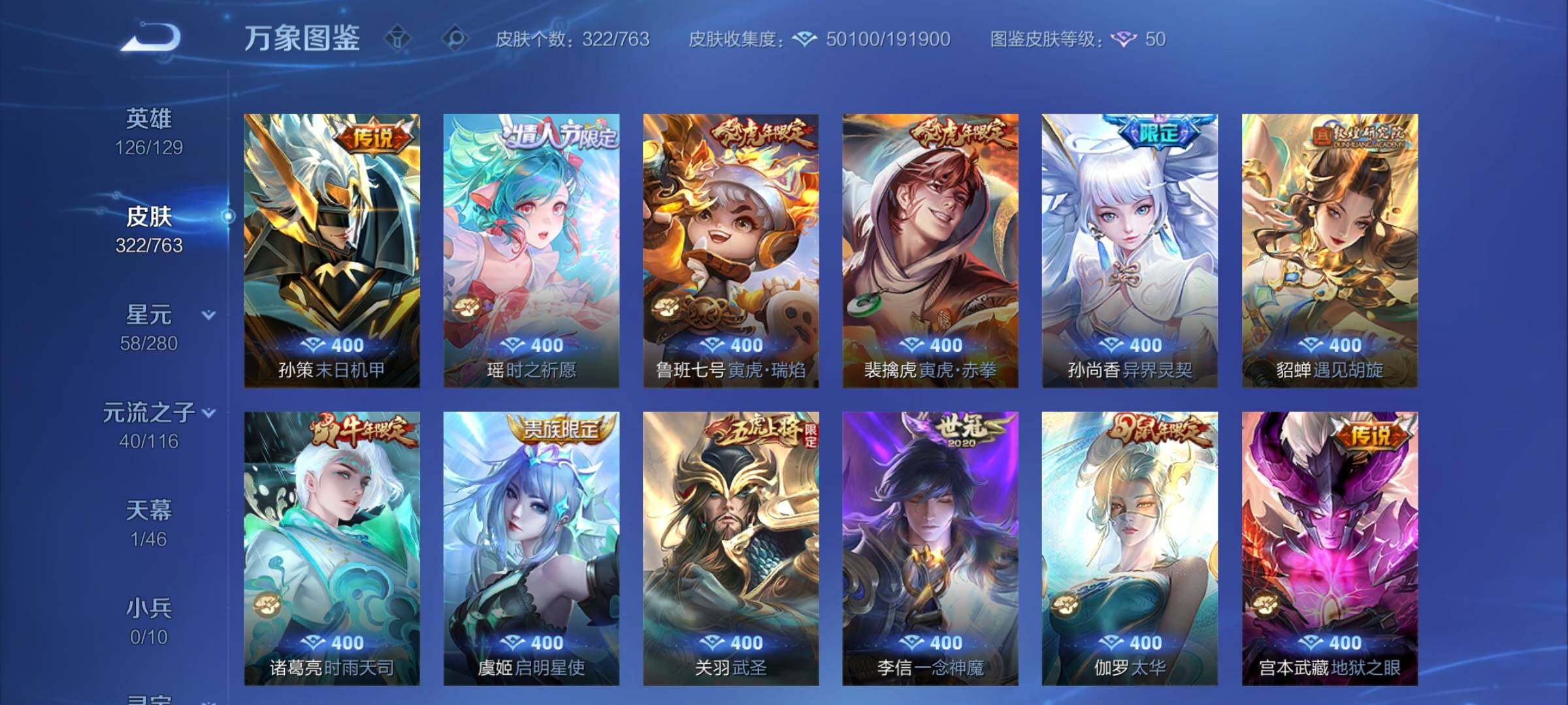 WZCMY4151154王者荣耀账号详情图8 WZCMY4151154王者荣耀账号详情图8