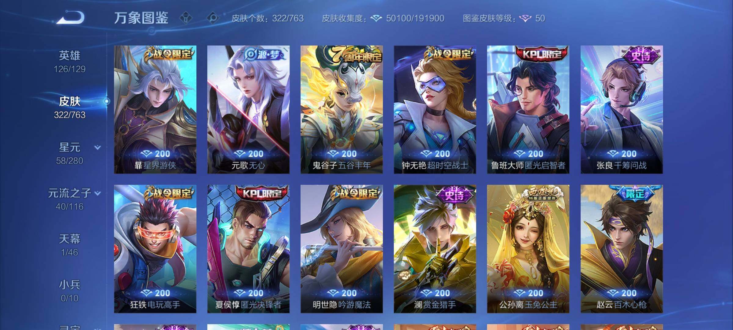 WZCMY4151154王者荣耀账号详情图10 WZCMY4151154王者荣耀账号详情图10