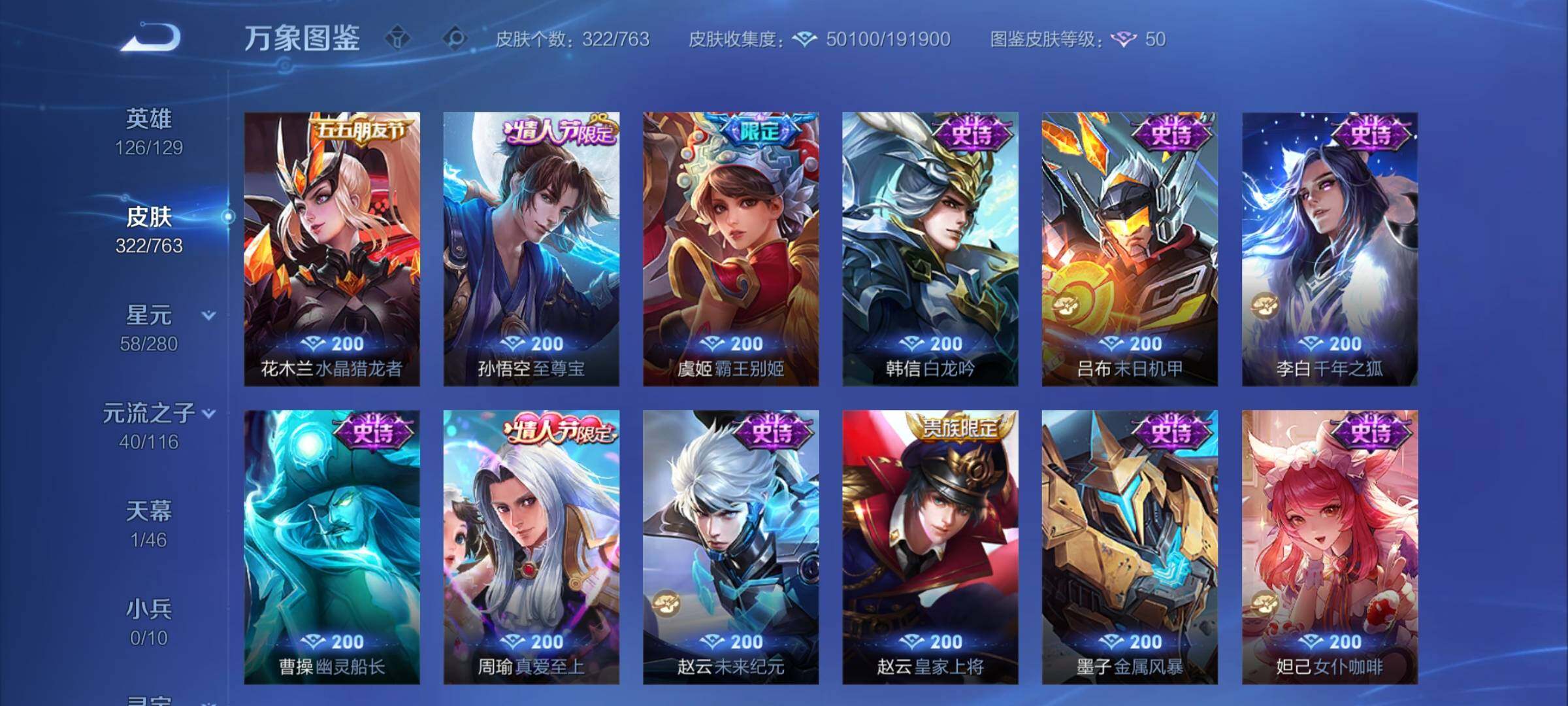 WZCMY4151154王者荣耀账号详情图14 WZCMY4151154王者荣耀账号详情图14