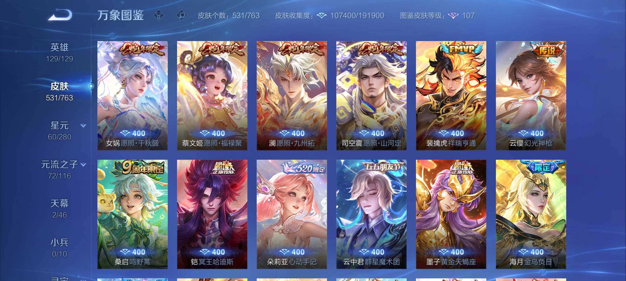 WZCMW4158448王者荣耀账号详情图9