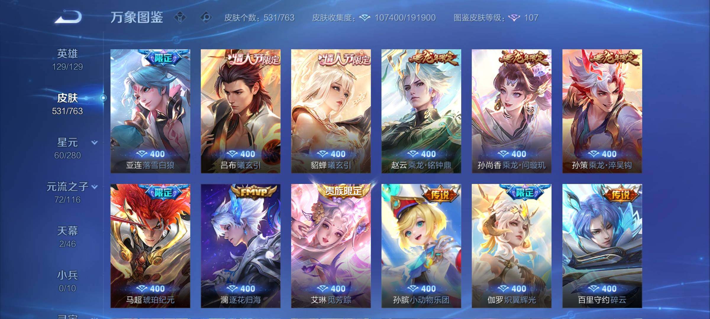 WZCMW4158448王者荣耀账号详情图10