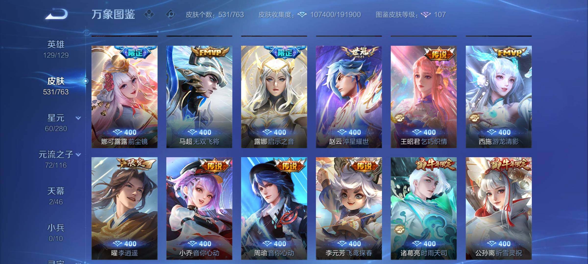 WZCMW4158448王者荣耀账号详情图11