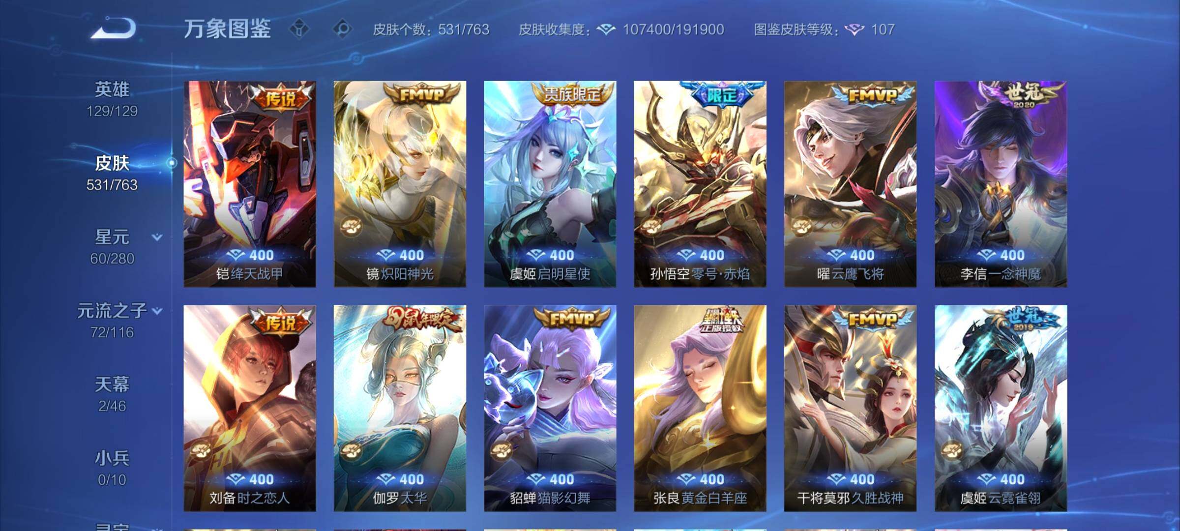 WZCMW4158448王者荣耀账号详情图12