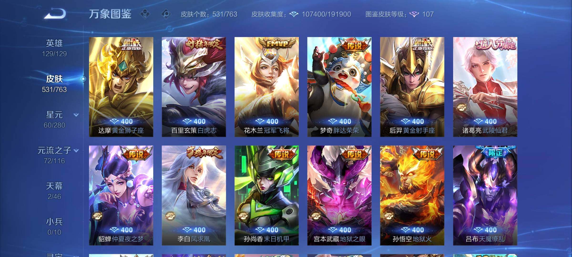 WZCMW4158448王者荣耀账号详情图13